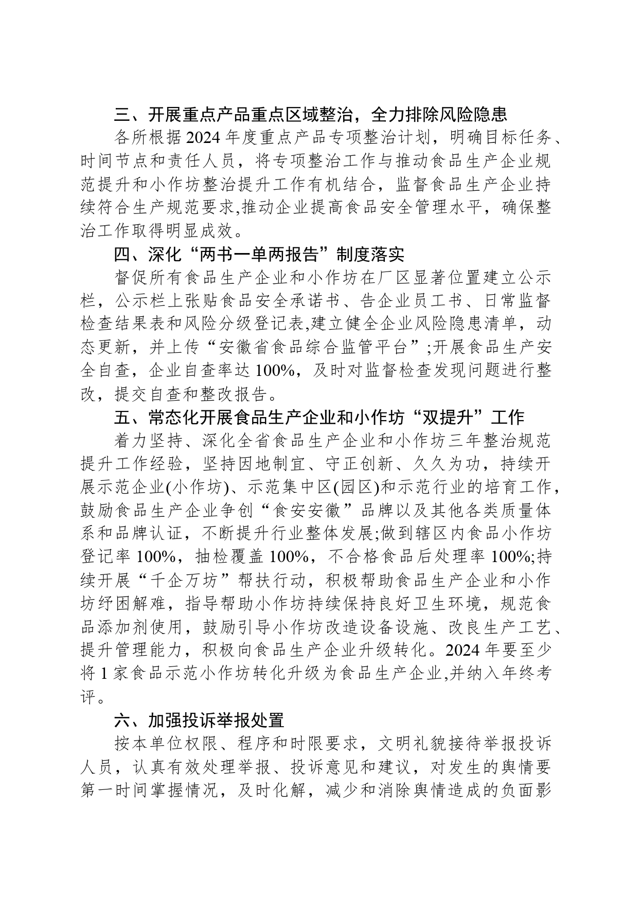 区市场监管局 2024年工作计划（20240410）_第2页