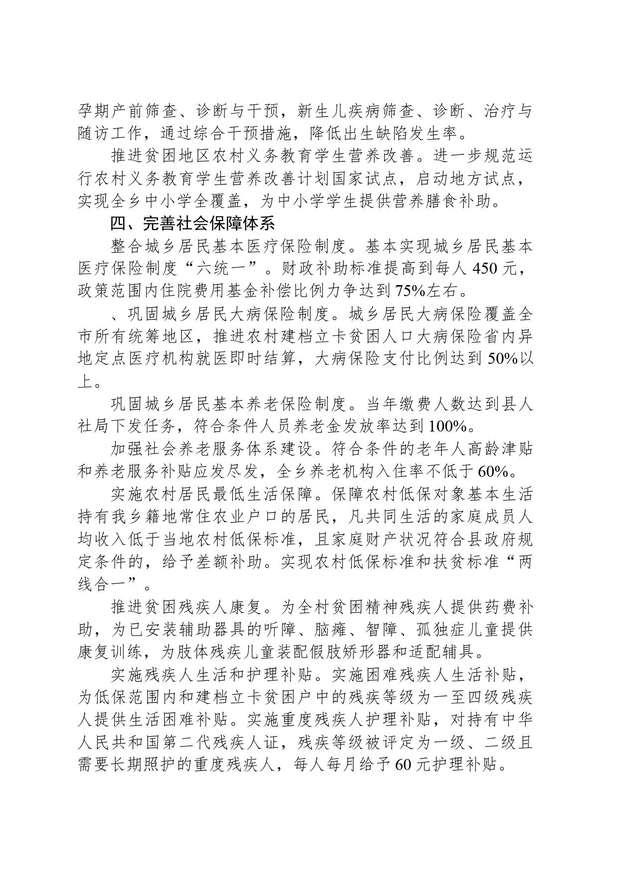 XX村2024年工作计划（20240408）_第2页
