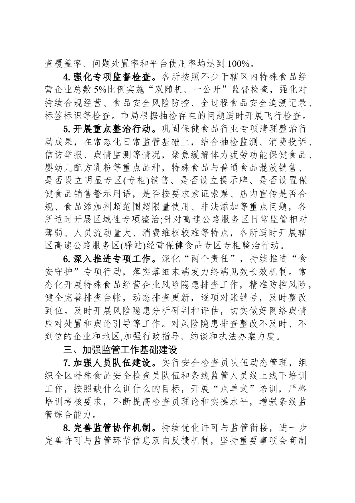 区市场监管局2024年工作计划 (20240410)_第2页