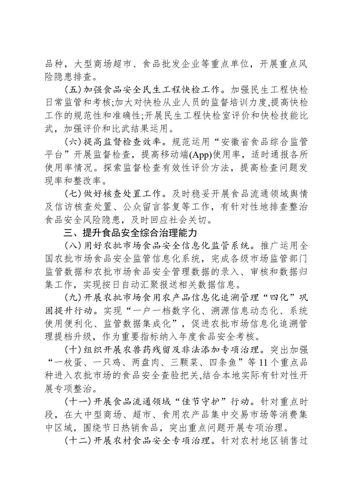 区市场监管局2024年工作计划(20240410)_第2页
