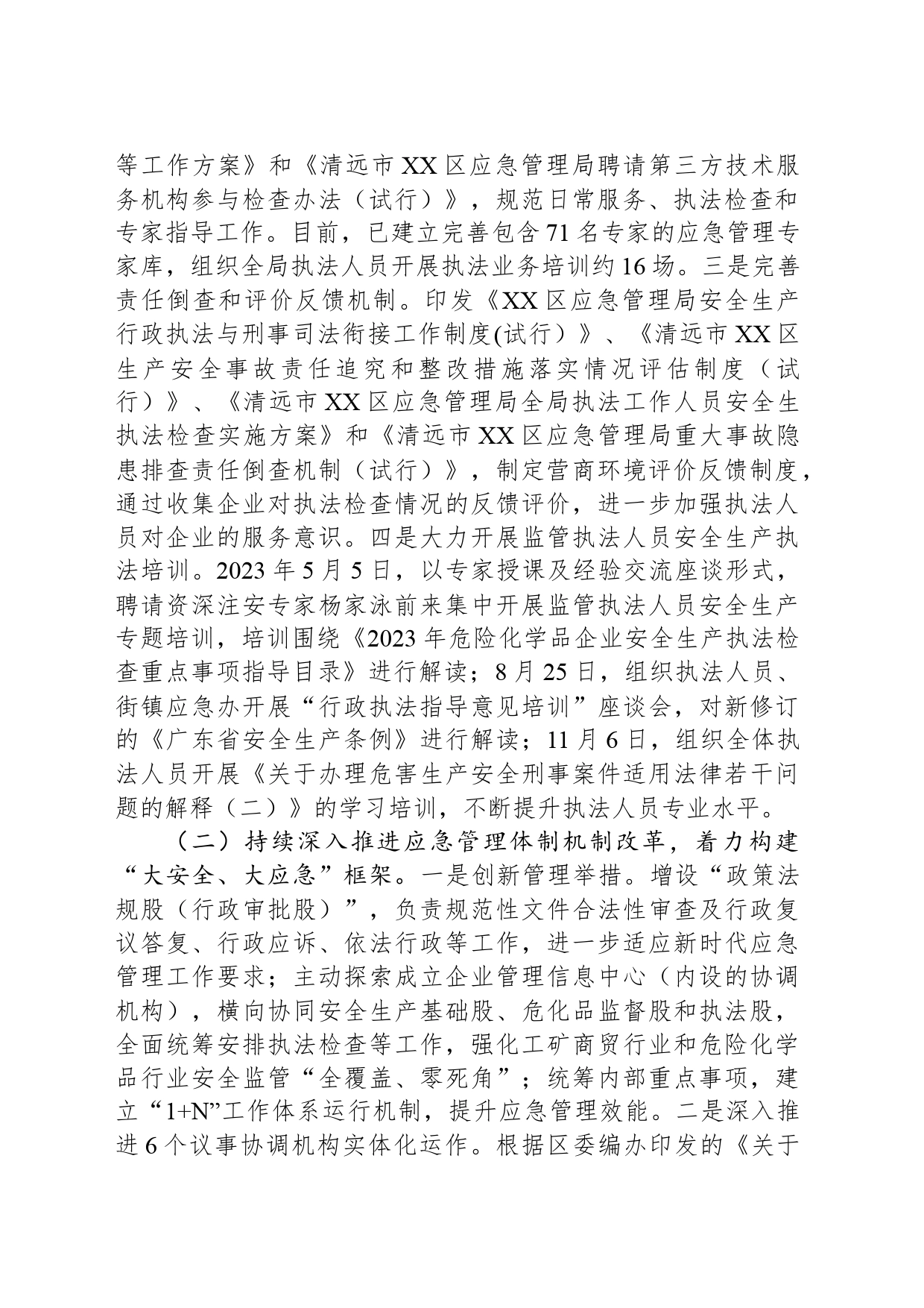 区应急管理局2023年工作总结及2024年工作计划（20240111）_第2页