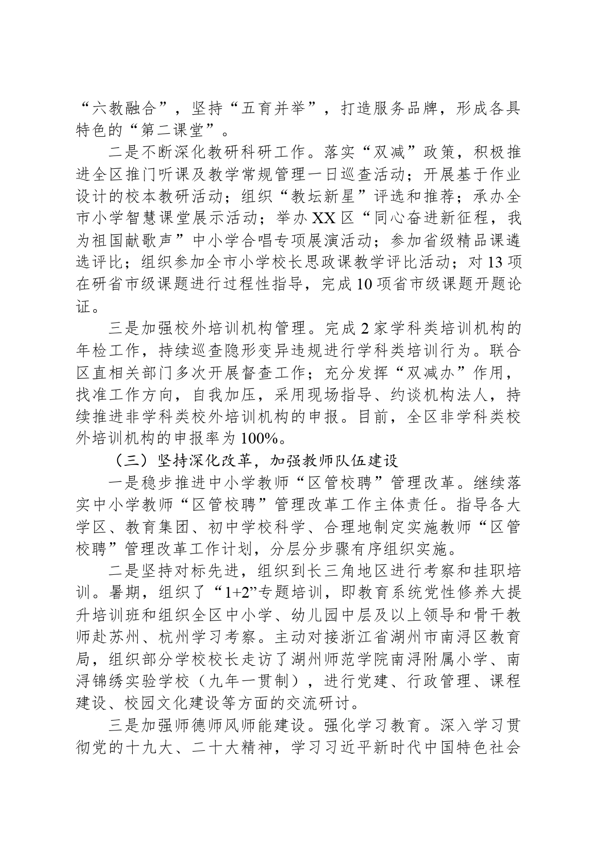 区教育局2023年工作总结及2024年工作计划（20240112）_第2页