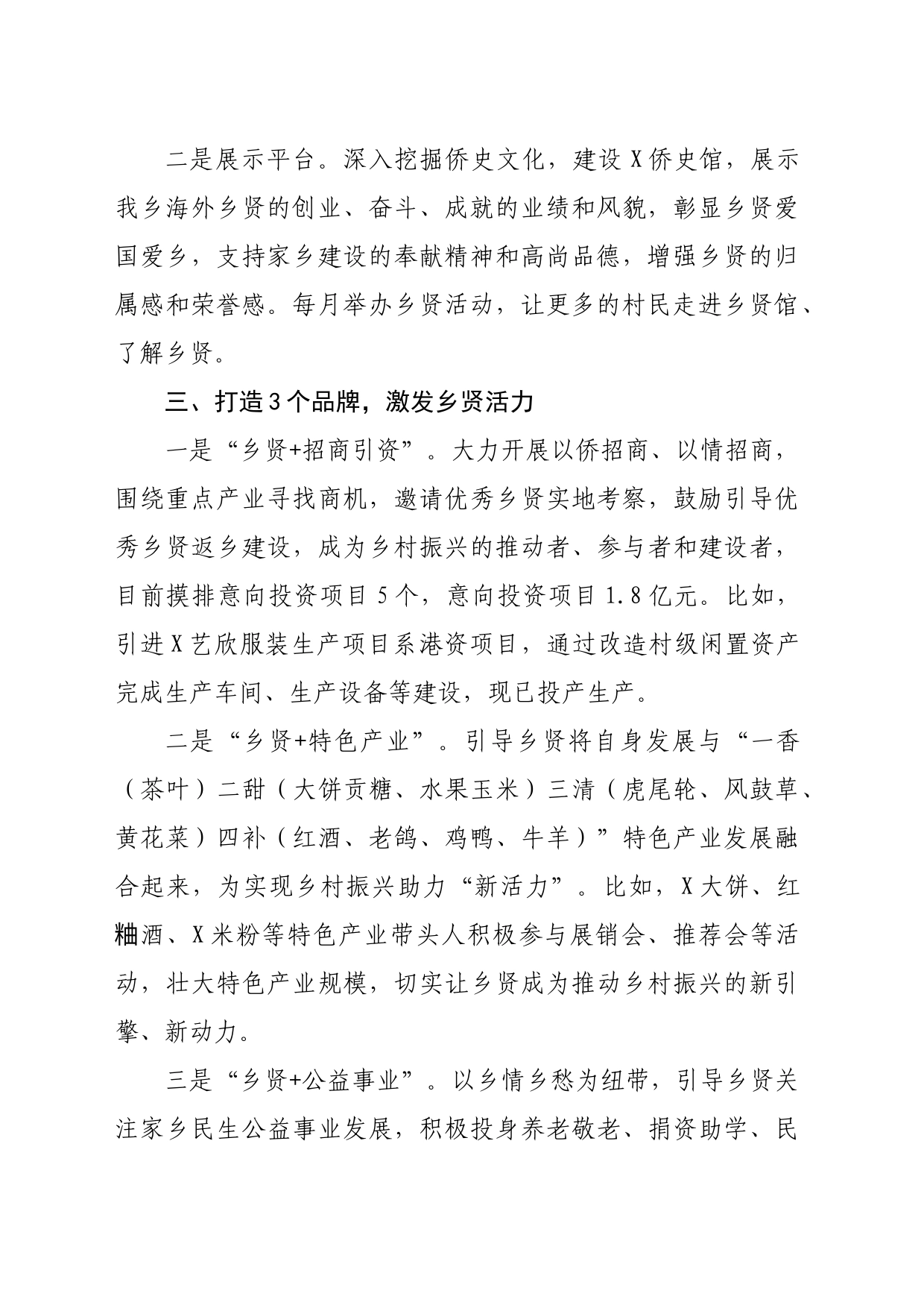 “党建强引领乡贤助振兴”行动经验交流会上的发言（1126字）_第2页