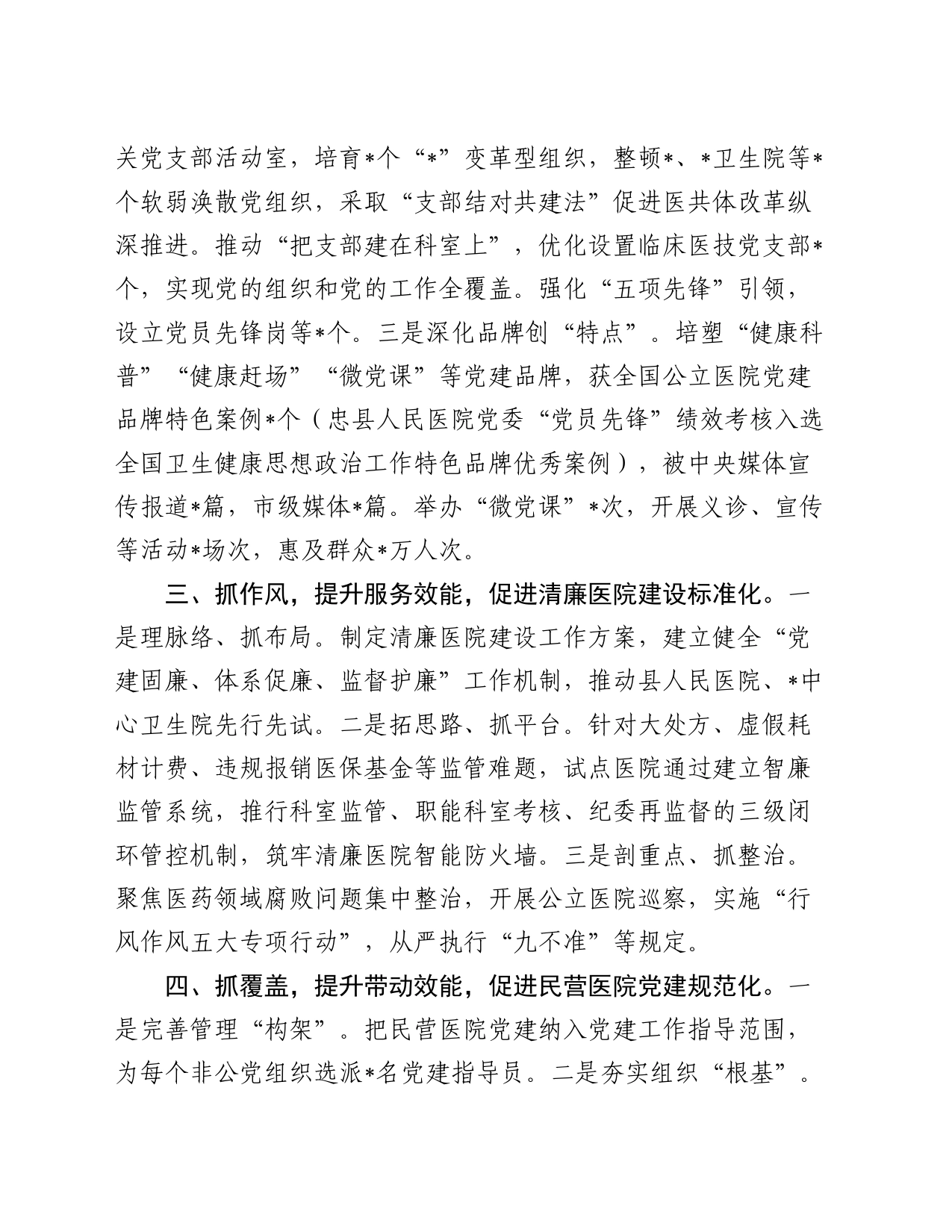 县卫生健康委在全县党建工作会上的发言_第2页
