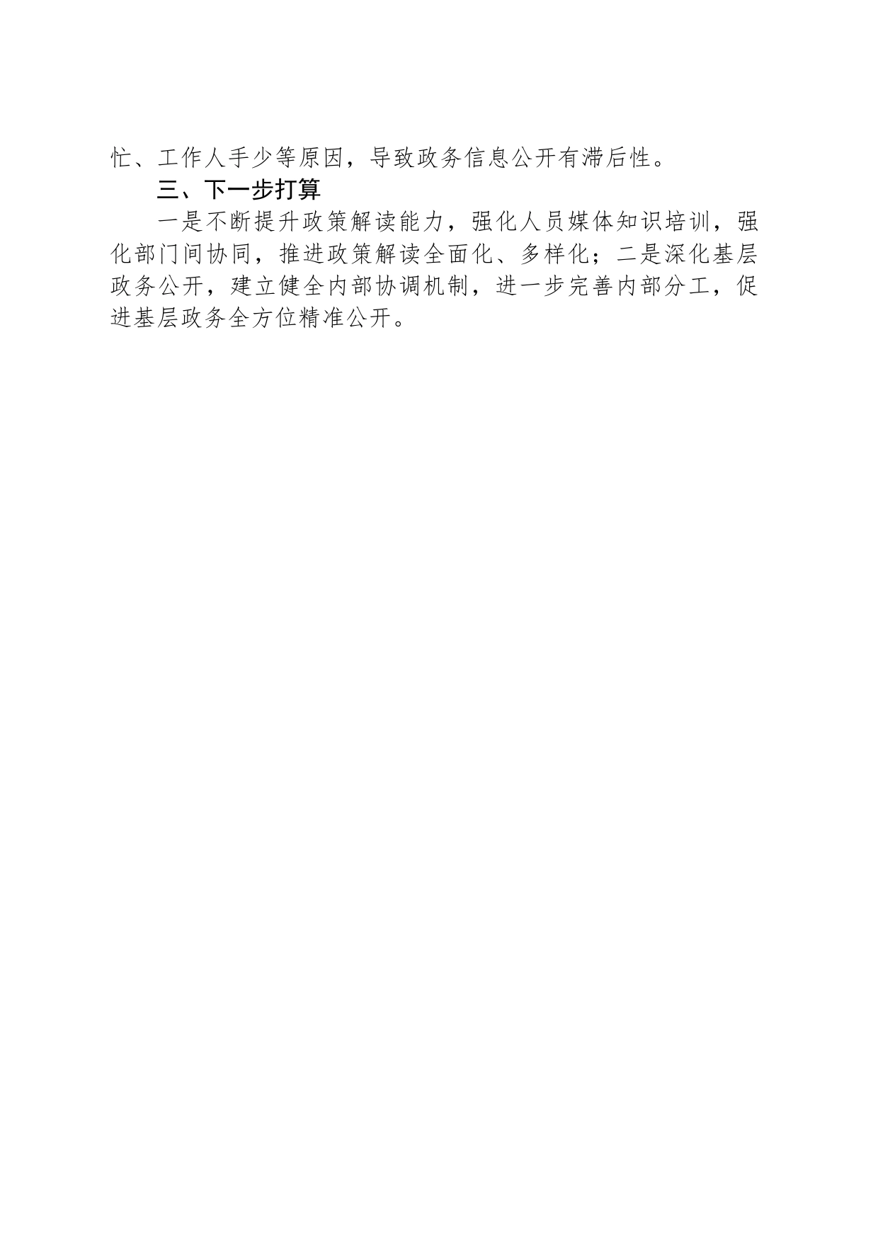 区民政局2023年度政府信息公开工作总结(20240126)_第2页