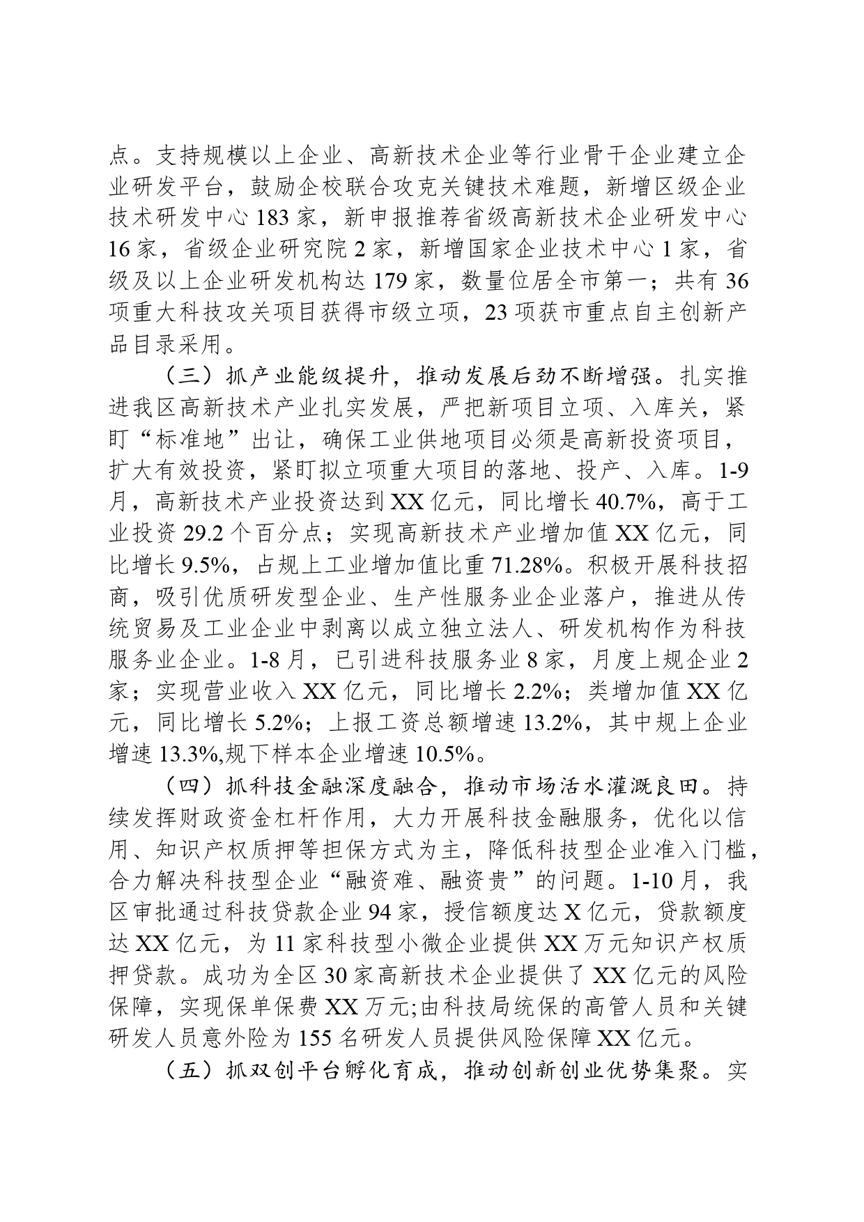 区科技局（科协）2023年工作总结及2024年工作要点（20240116）_第2页