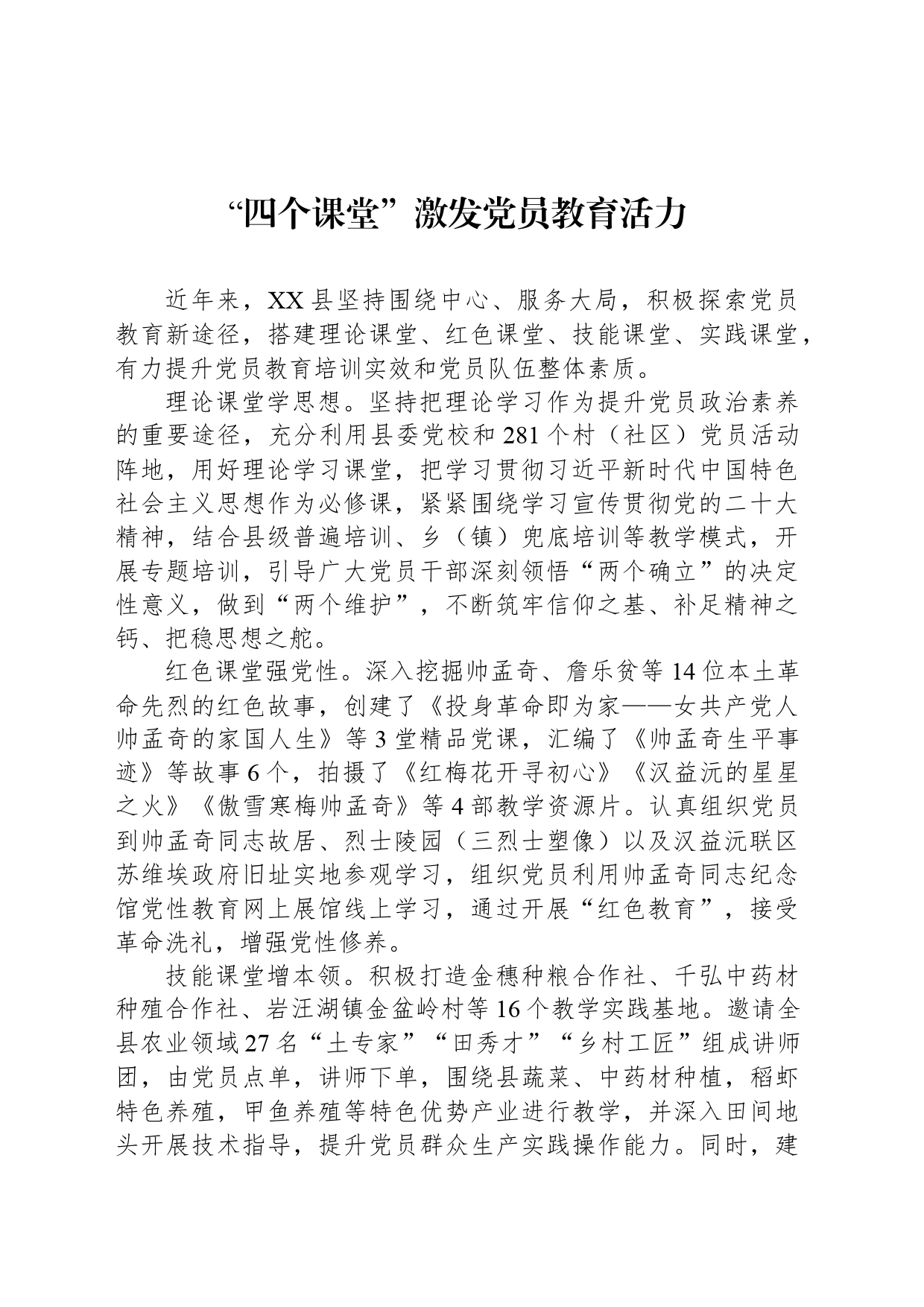 “四个课堂”激发党员教育活力_第1页