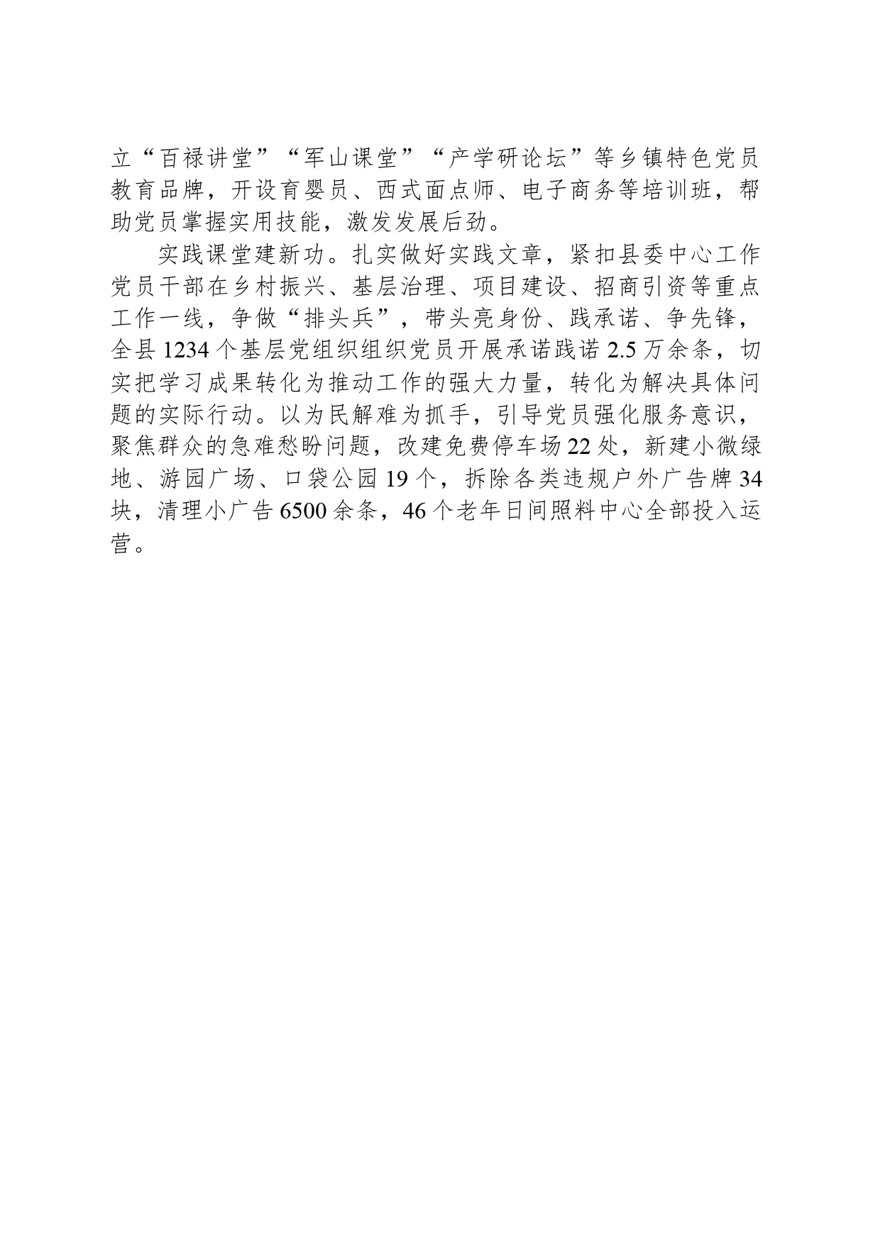 “四个课堂”激发党员教育活力_第2页