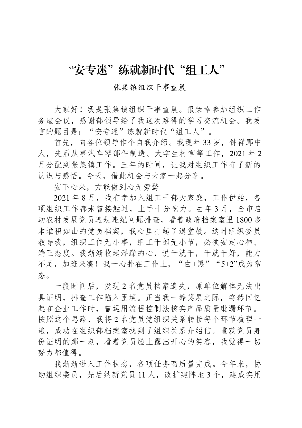 “安专迷”练就新时代“组工人”_第1页