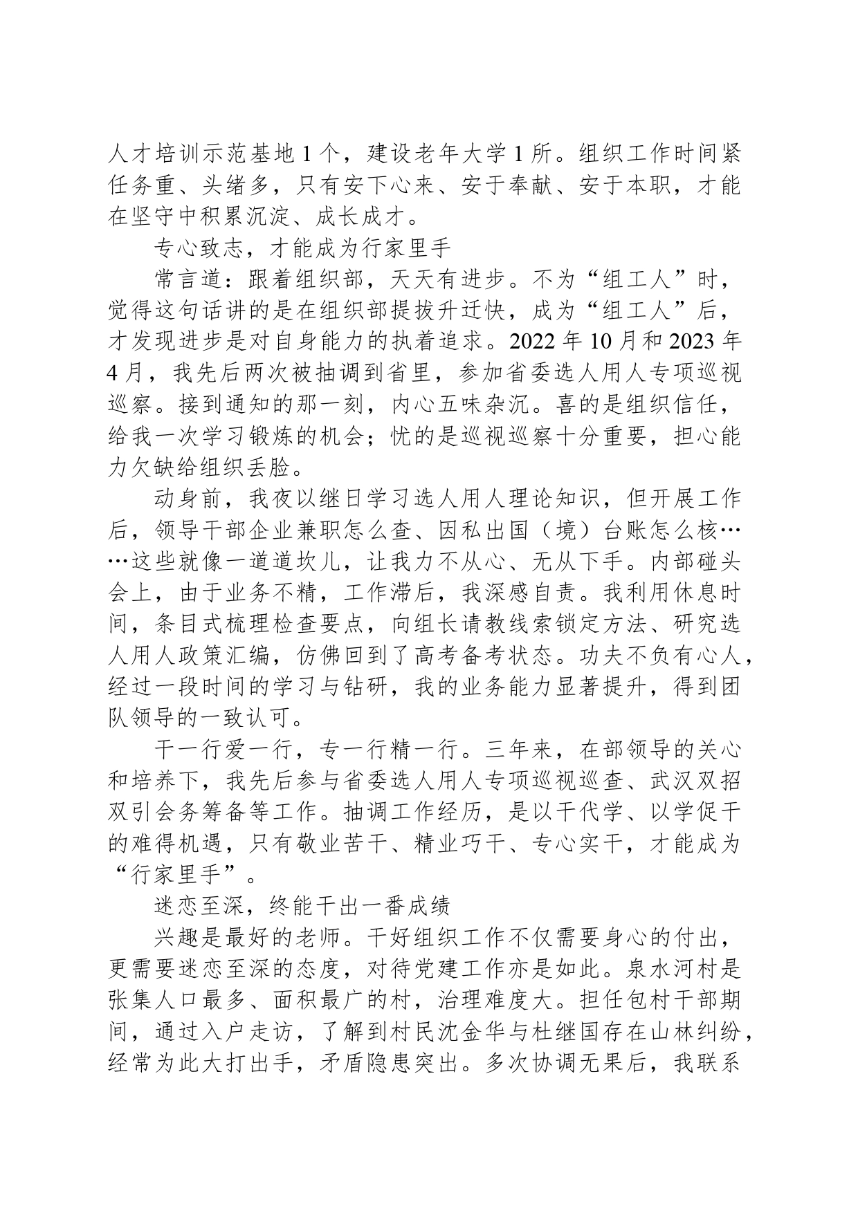 “安专迷”练就新时代“组工人”_第2页