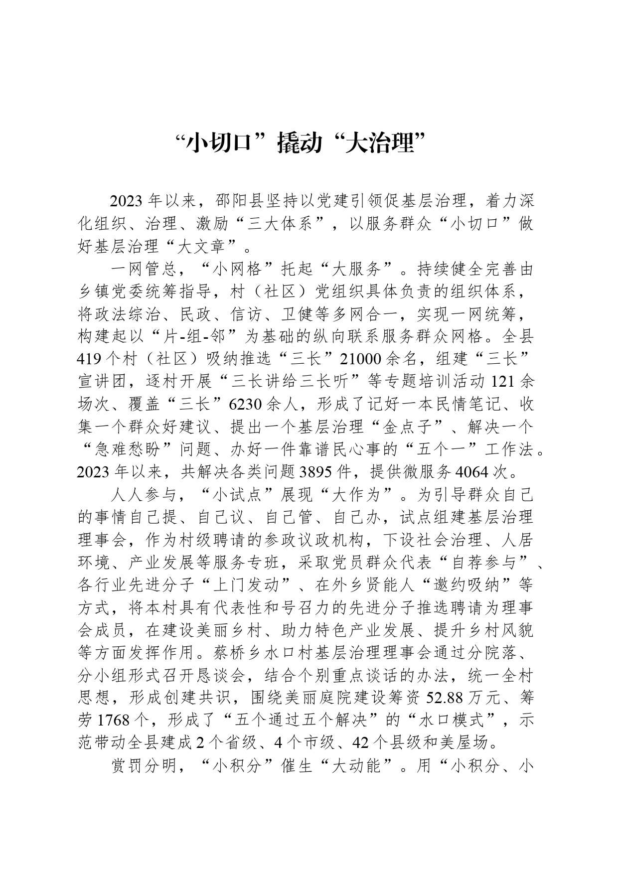 “小切口”撬动“大治理”_第1页