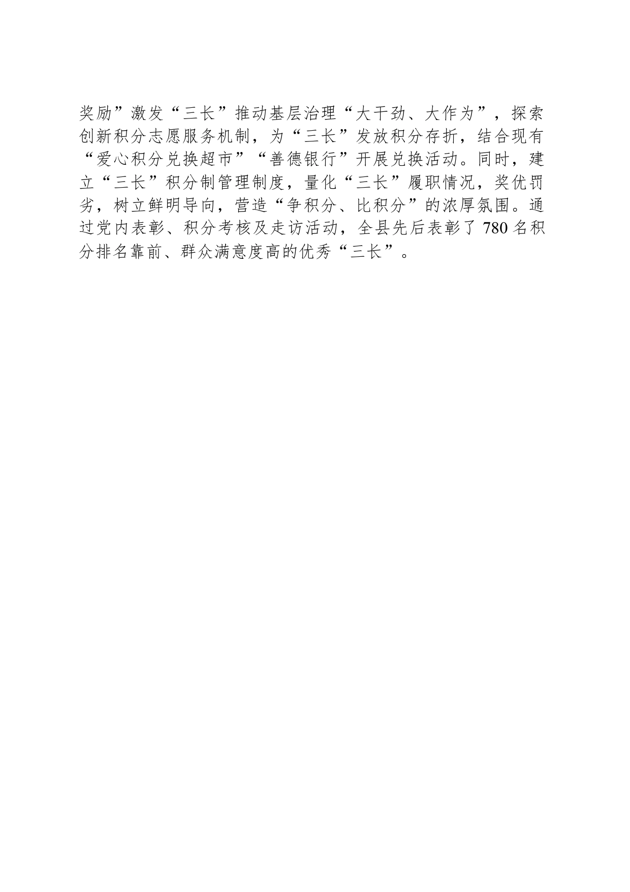 “小切口”撬动“大治理”_第2页