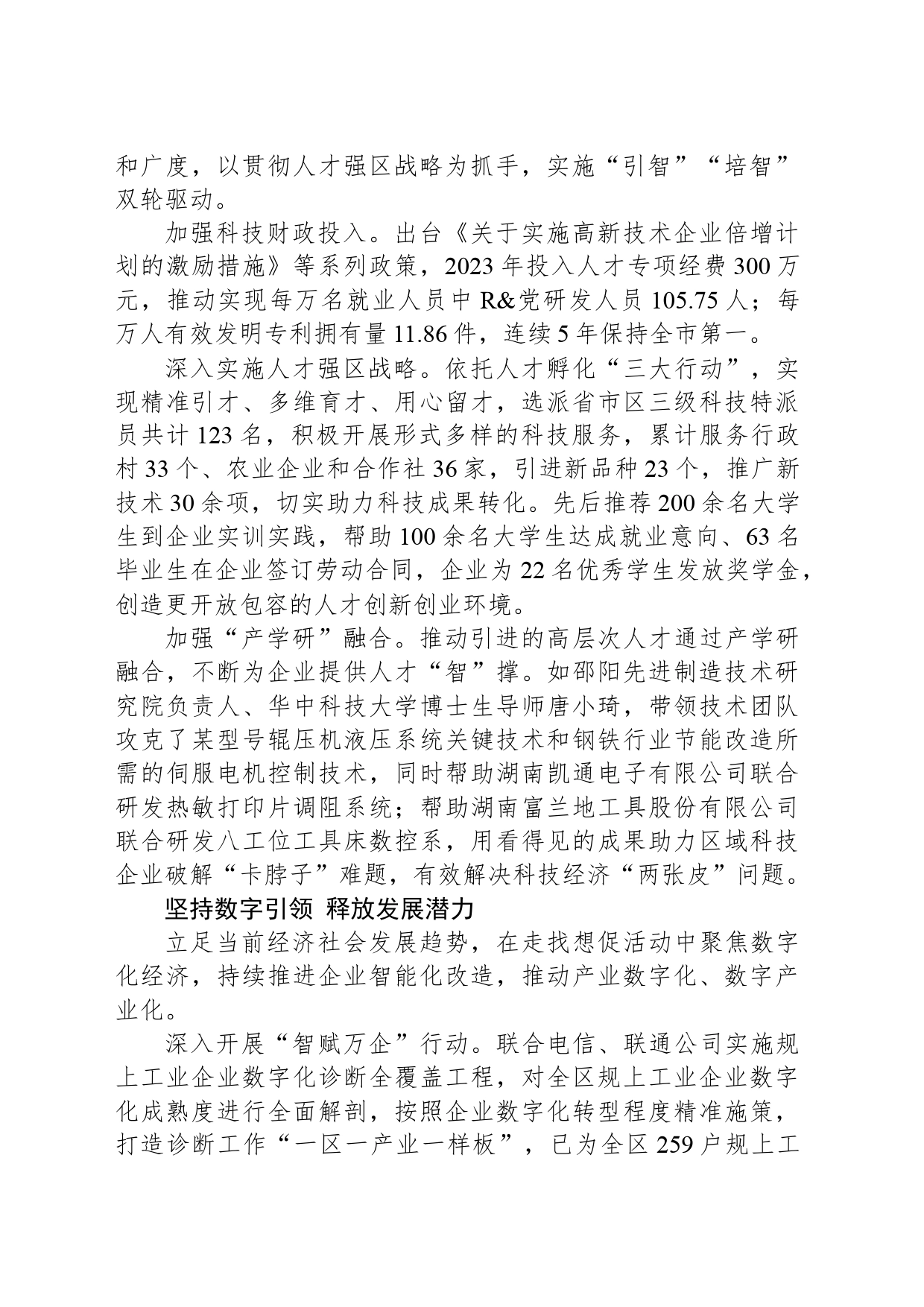 “走找想促”推动打造“智造”双清_第2页