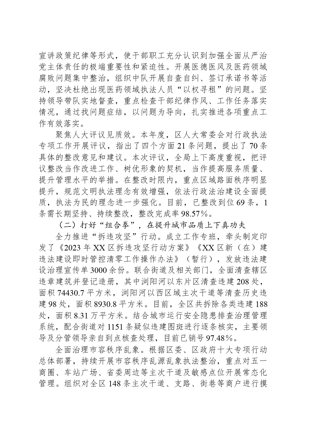 区行政执法局2023年工作总结及2024年工作计划(20240123)_第2页