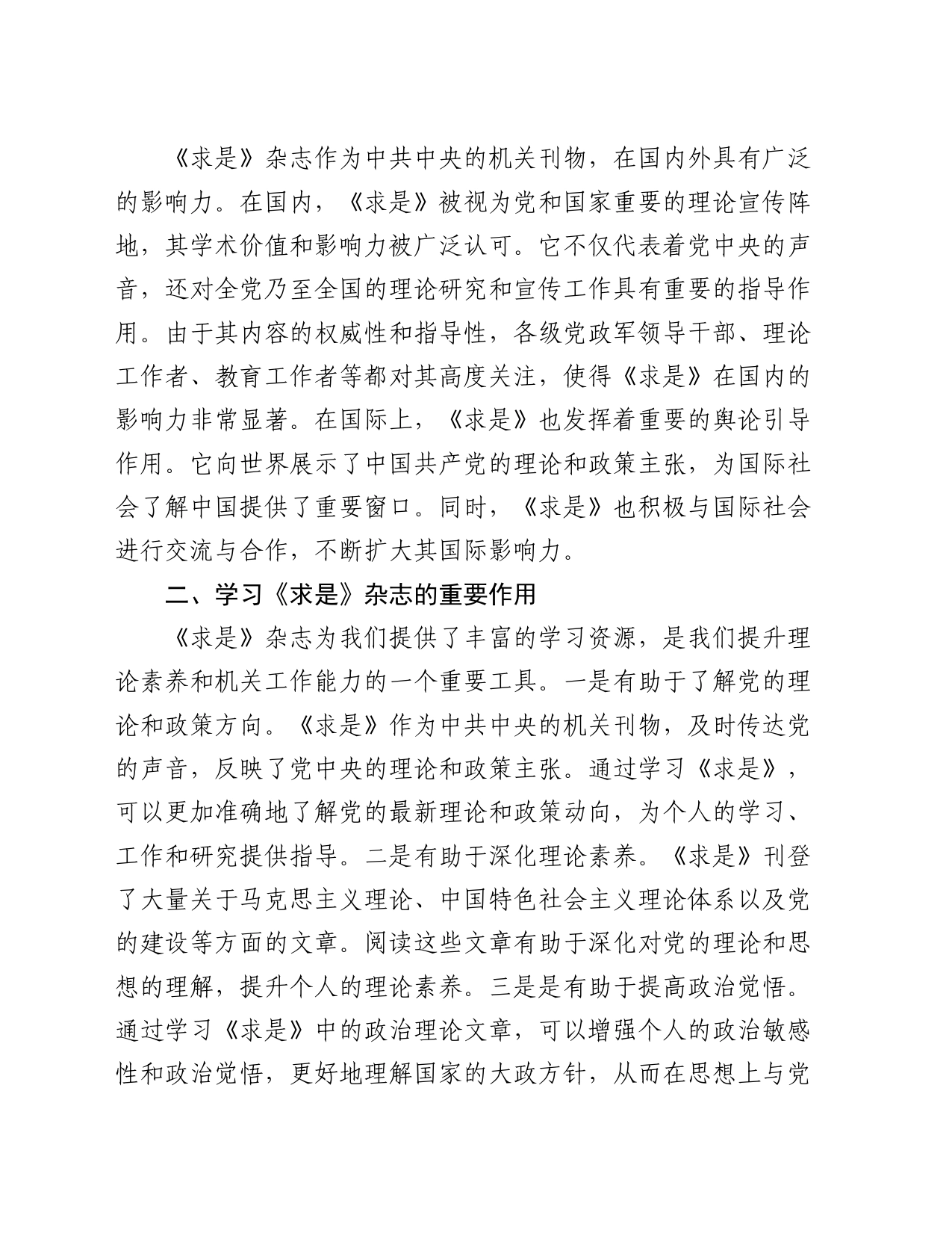《求是》杂志读书心得体会：品读红色经典，传承革命力量_第2页