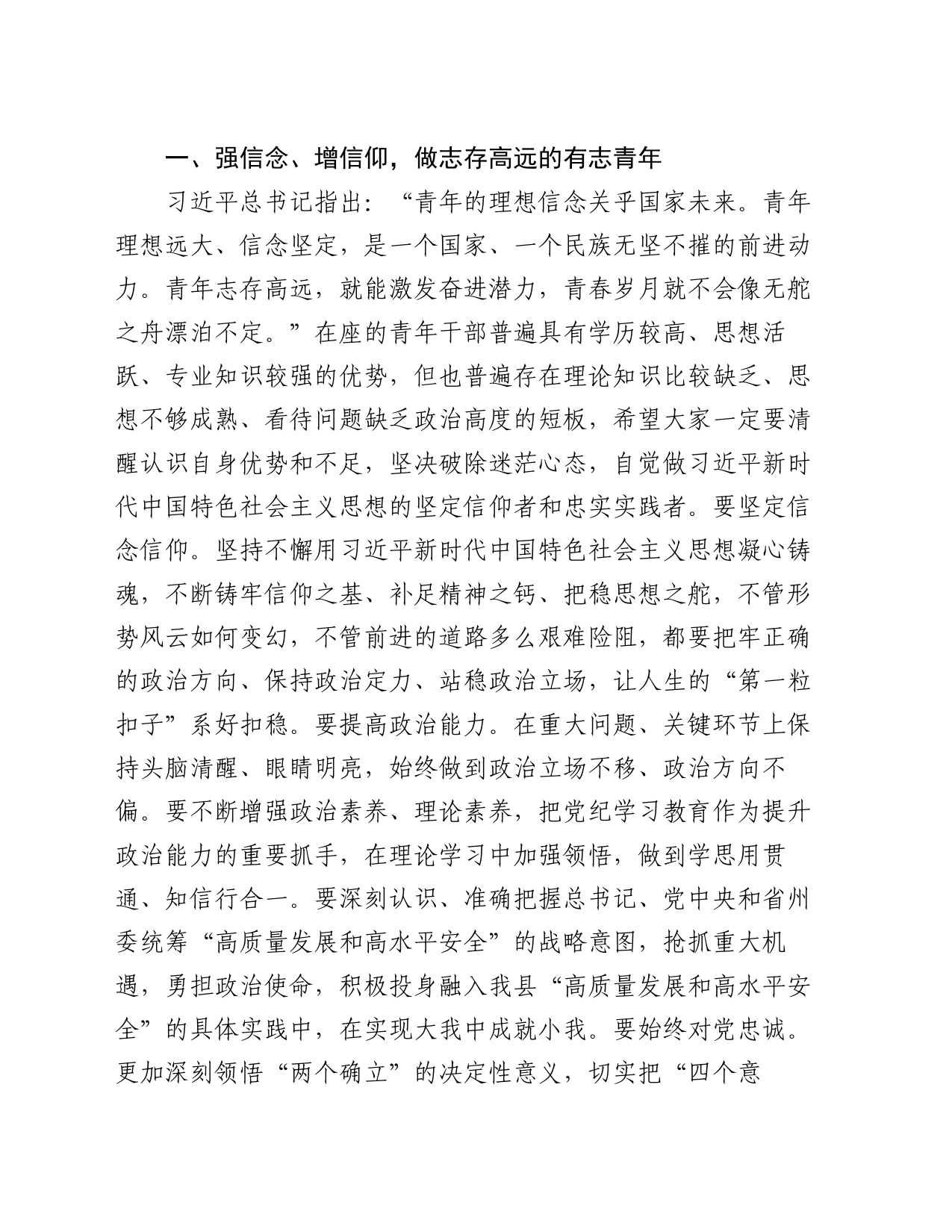 县委书记在年轻干部座谈会上的讲话_第2页