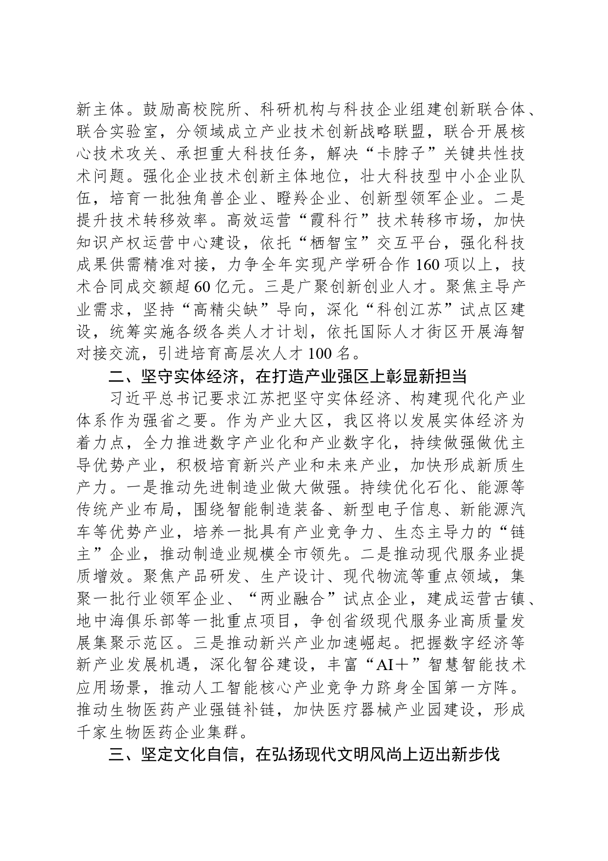 区长在区委理论学习中心组主题教育专题研讨会上的交流发言_第2页