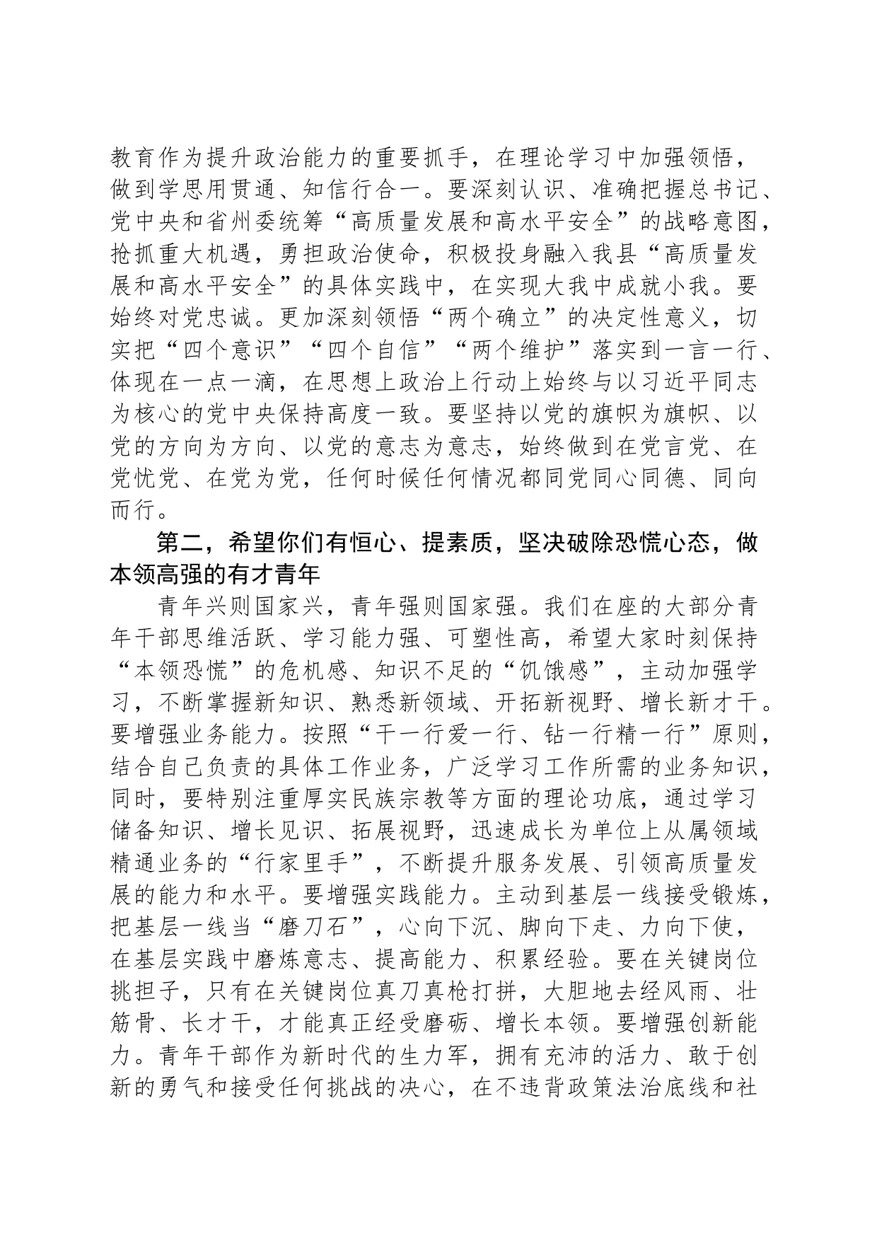 县委书记在青年干部工作会议上的讲话_第2页