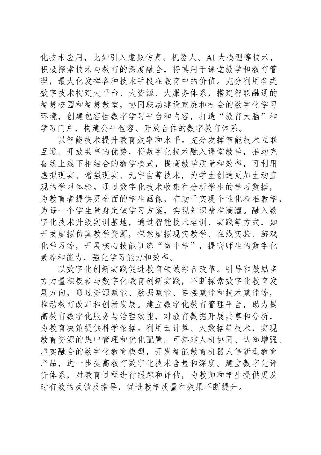 不断开辟教育数字化新赛道_第2页