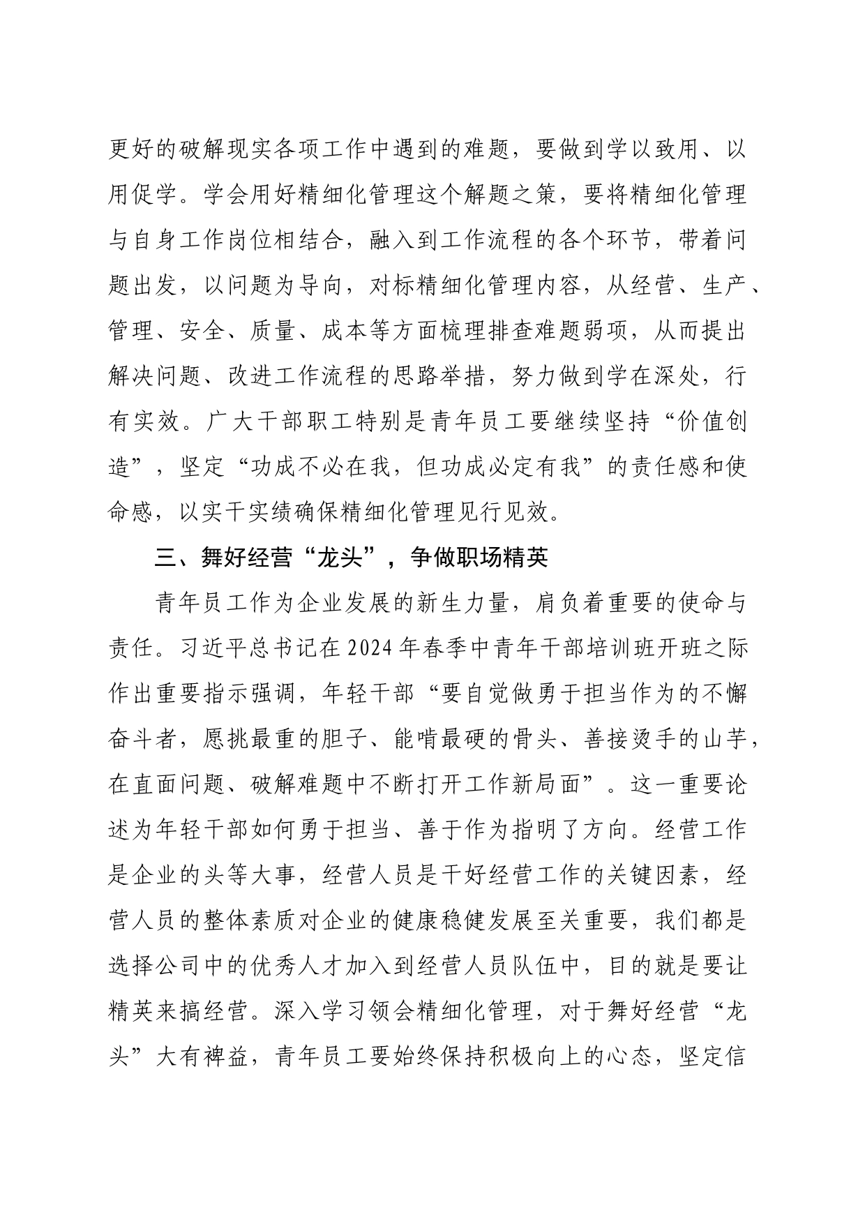 国企领导在青年员工座谈会上的讲话（1553字）_第2页