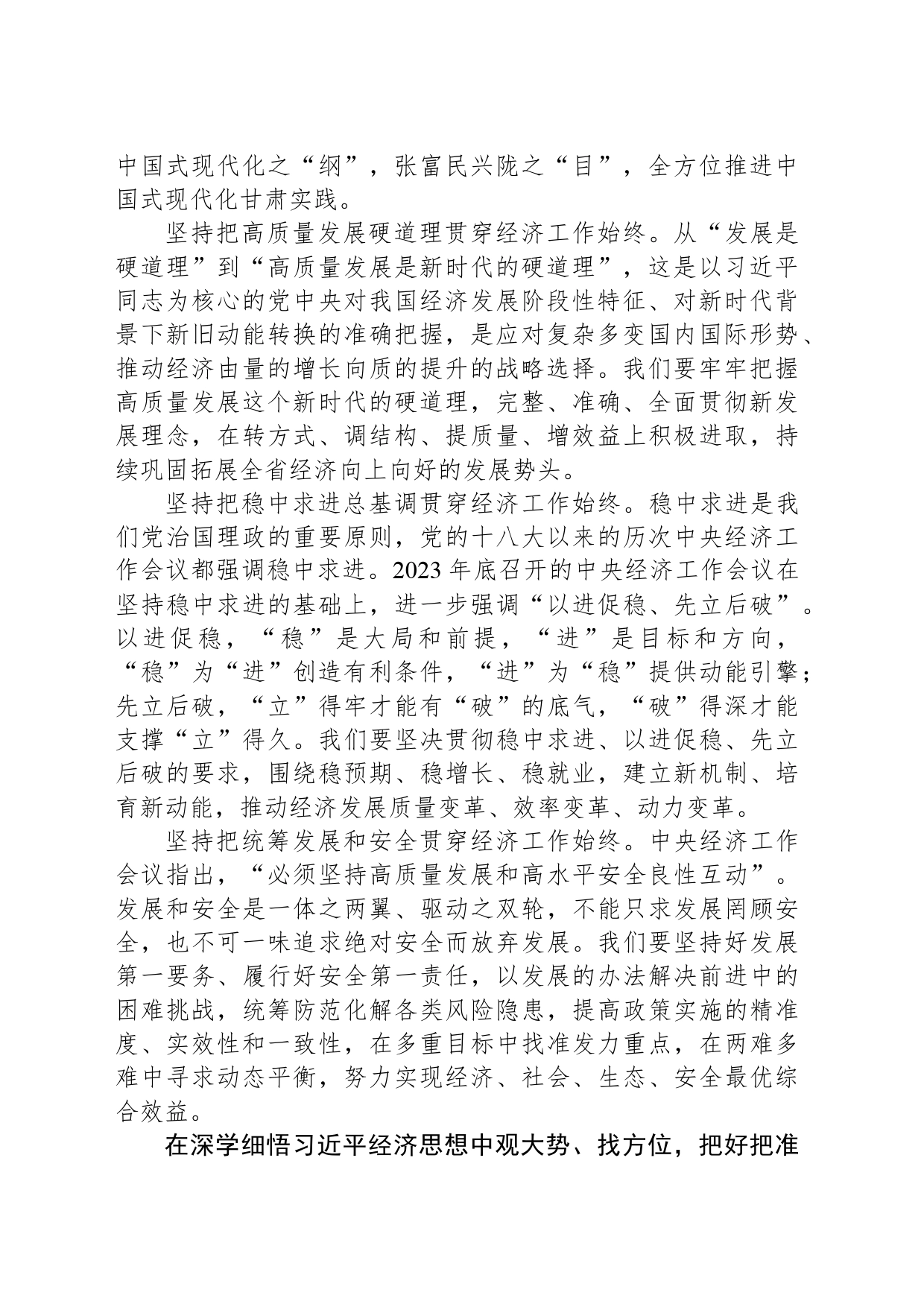 从习近平经济思想中汲取智慧力量 在推动高质量发展上奋力书写新篇_第2页