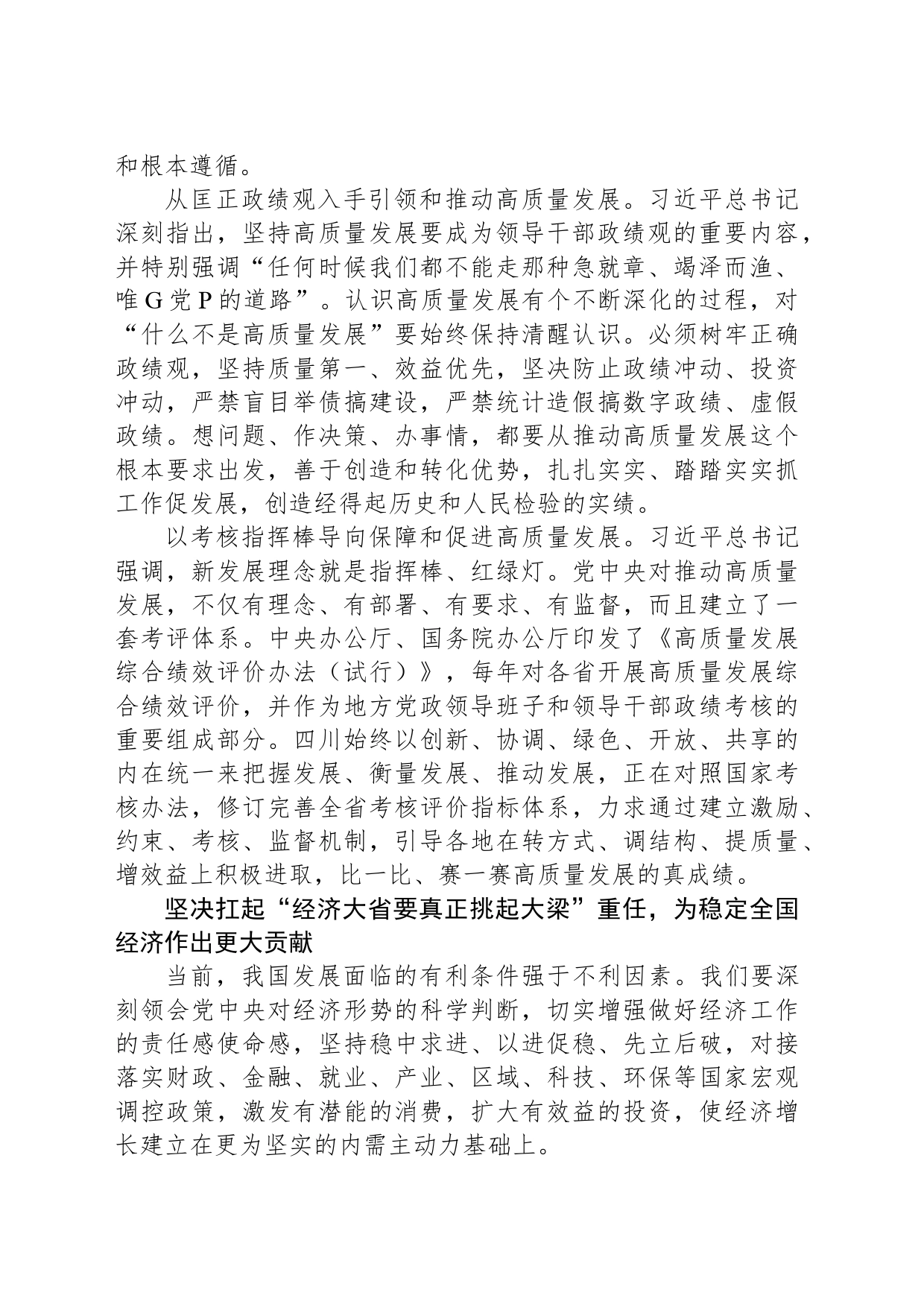 坚定不移推动高质量发展 奋力谱写中国式现代化四川新篇章_第2页