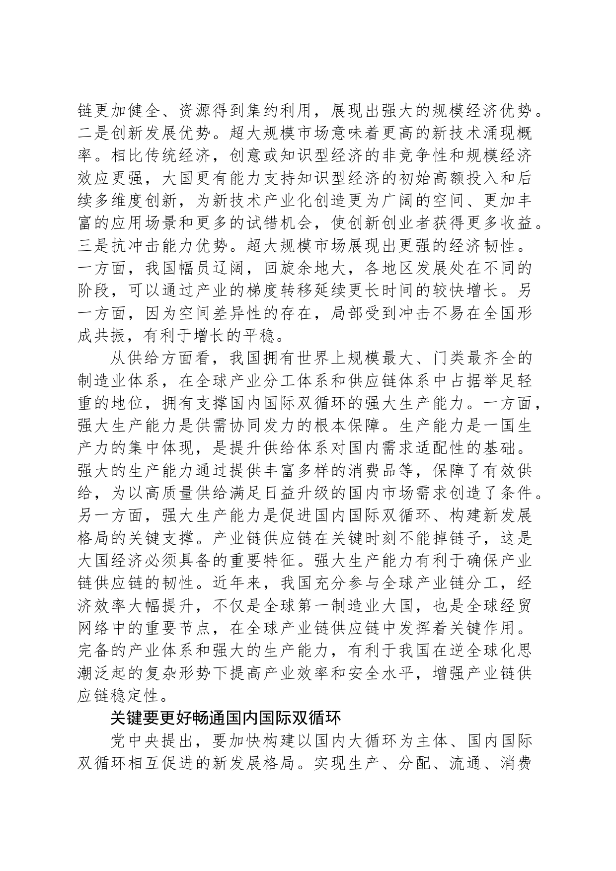 供需协同发力壮大竞争新优势_第2页