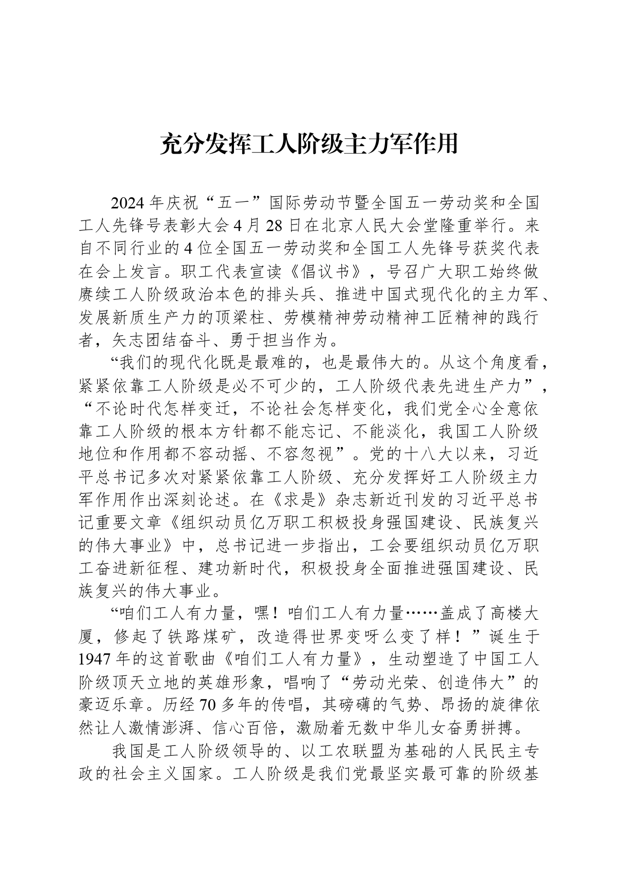 充分发挥工人阶级主力军作用_第1页