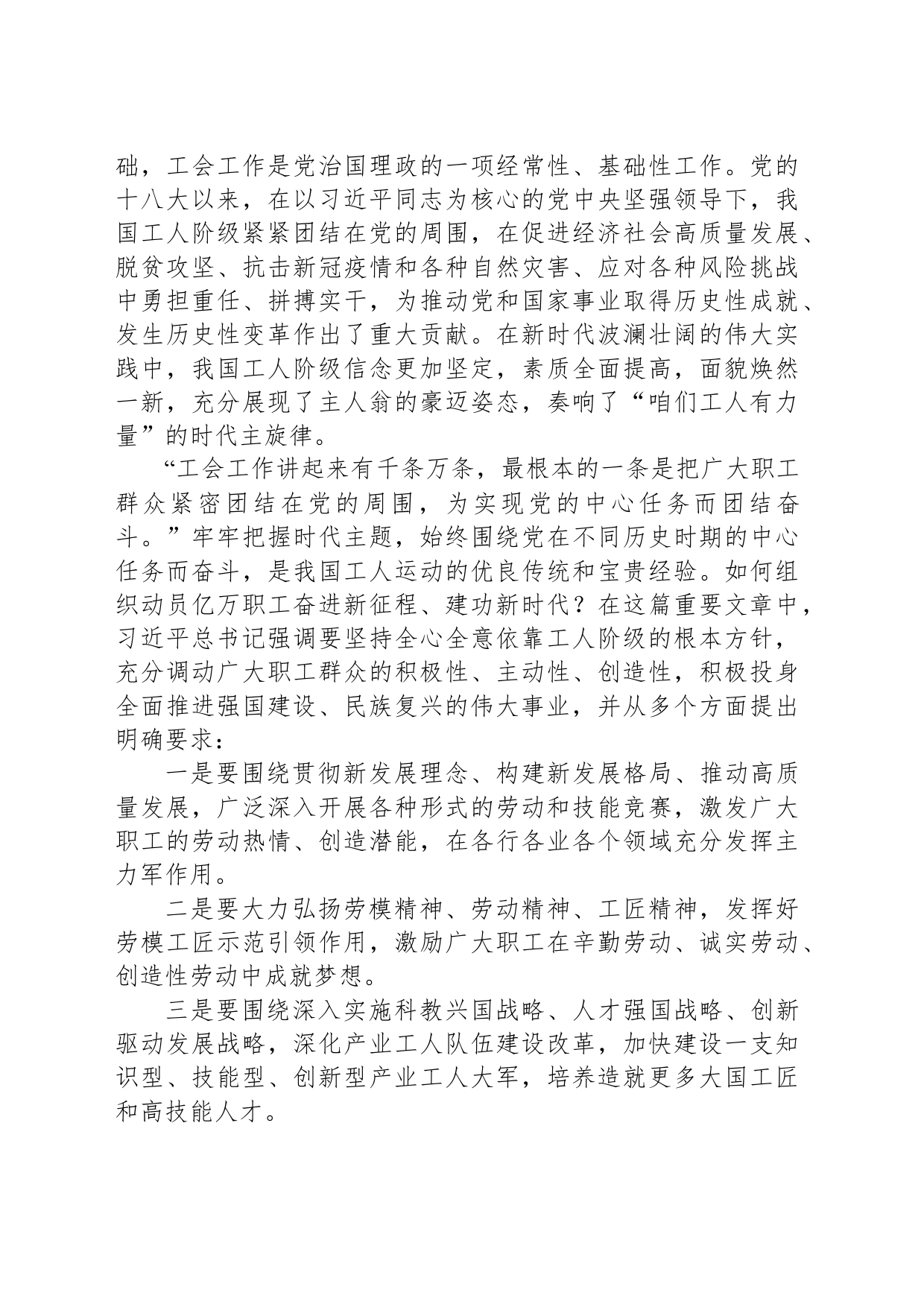 充分发挥工人阶级主力军作用_第2页