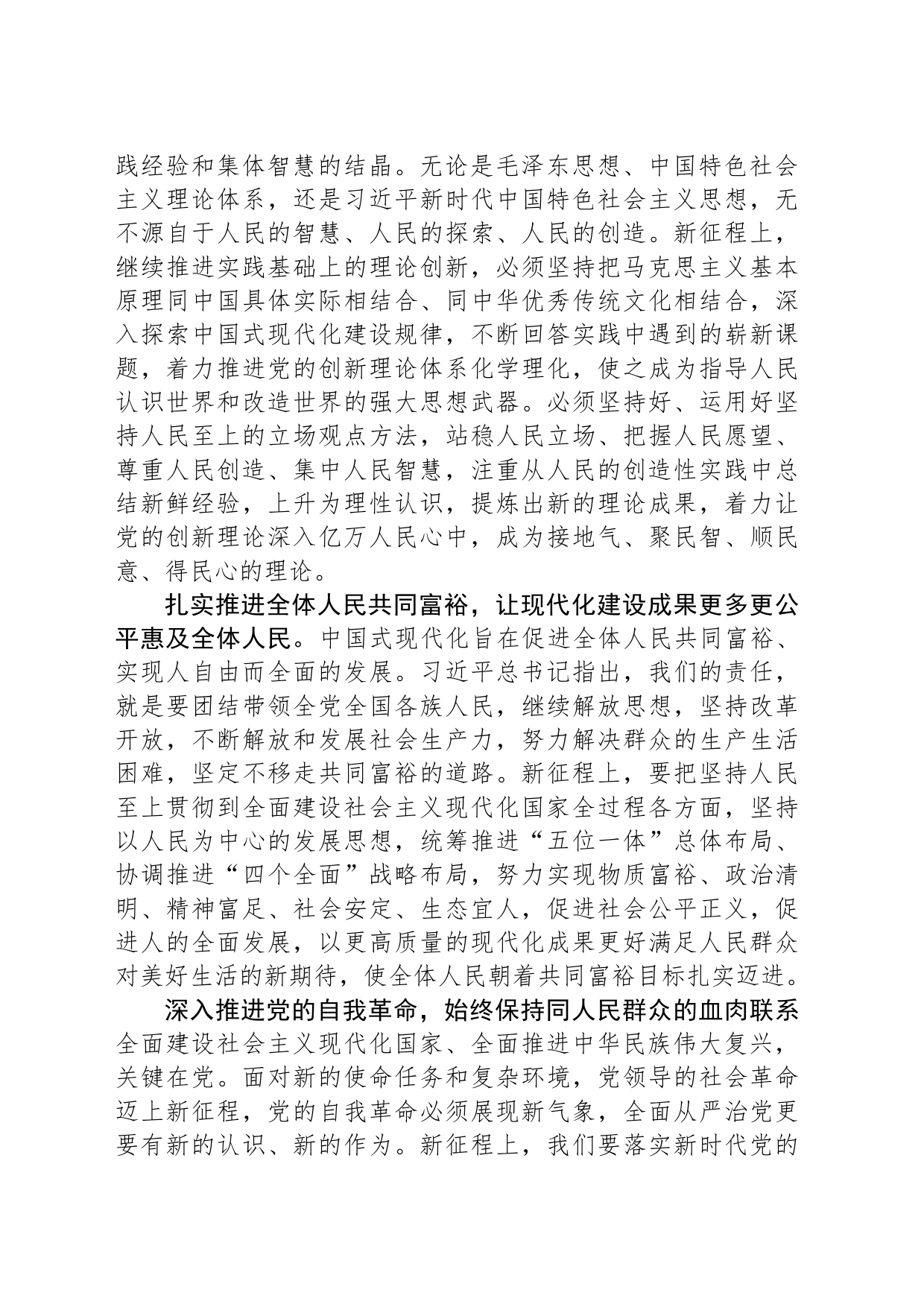 坚持人民至上，把中国式现代化宏伟事业不断推向前进_第2页