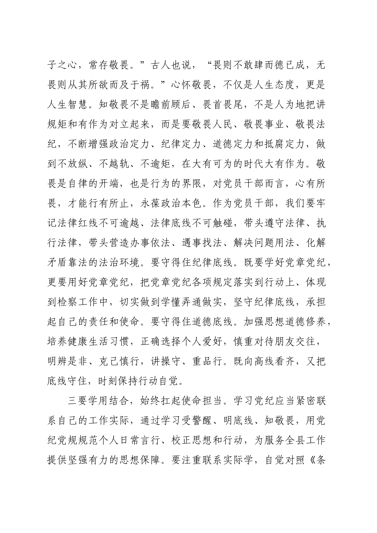 党员干部党纪学习教育读书班感悟（1273字）_第2页