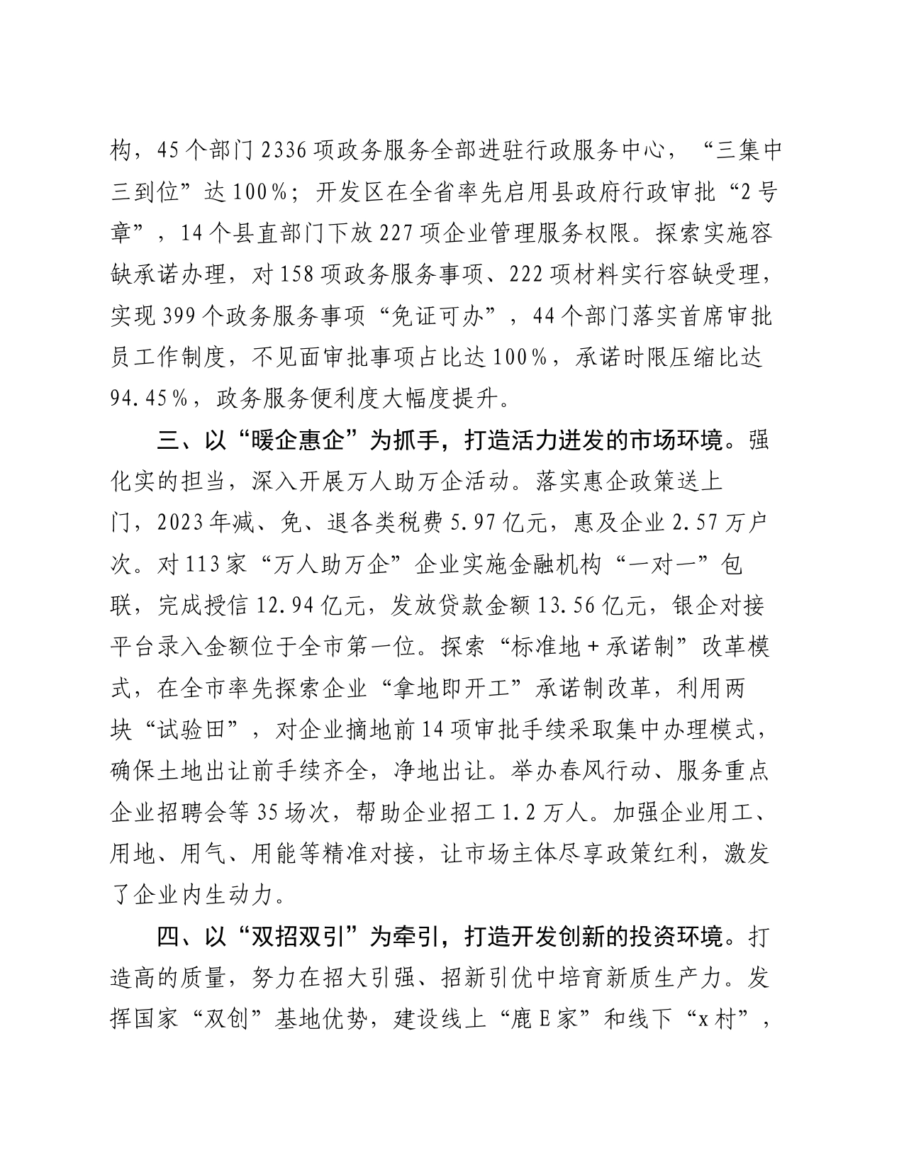 县政府在市政府第二次廉政工作会议上的发言_第2页