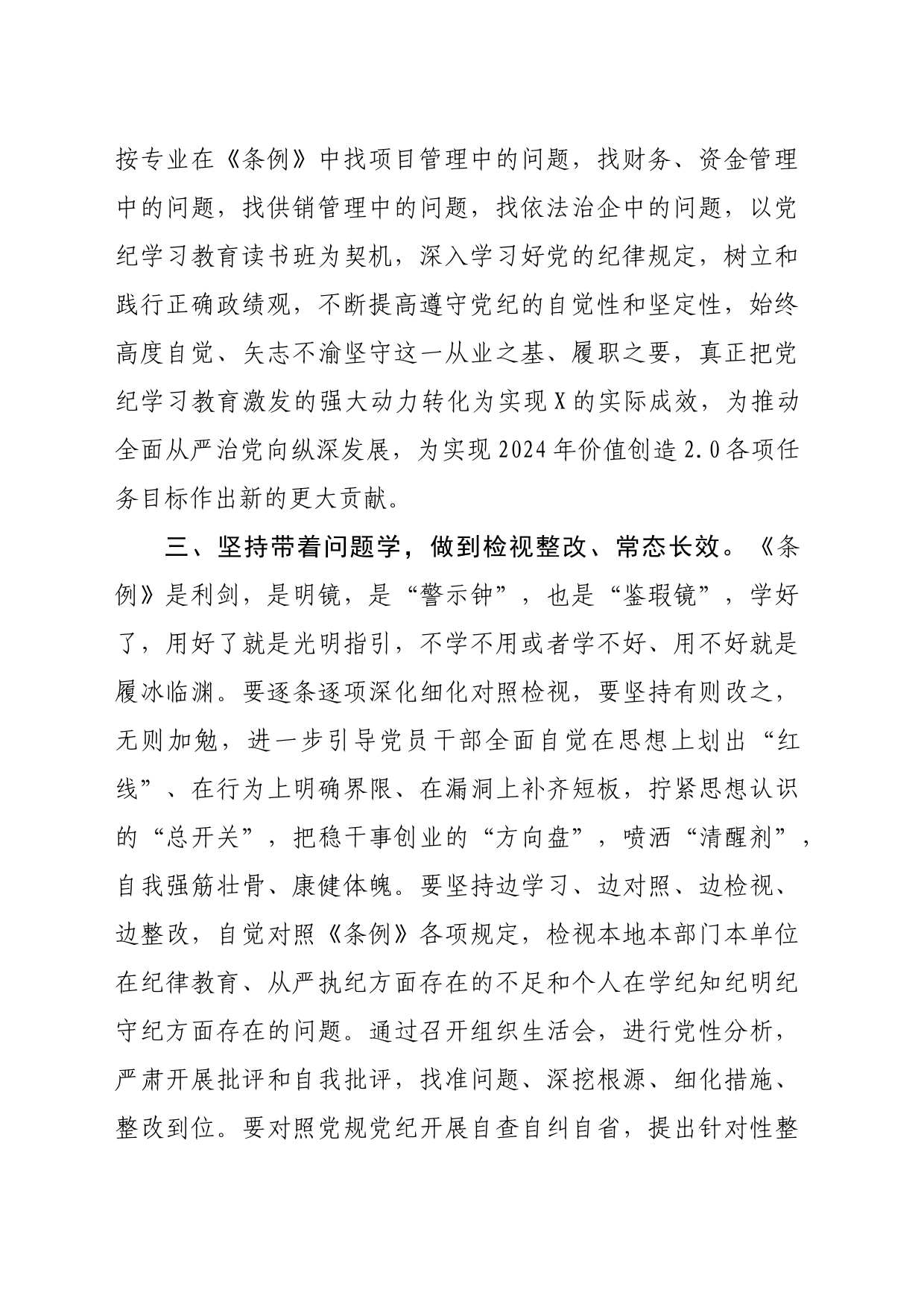 党员干部学习《中国共产党纪律处分条例》心得体会（1091字）_第2页