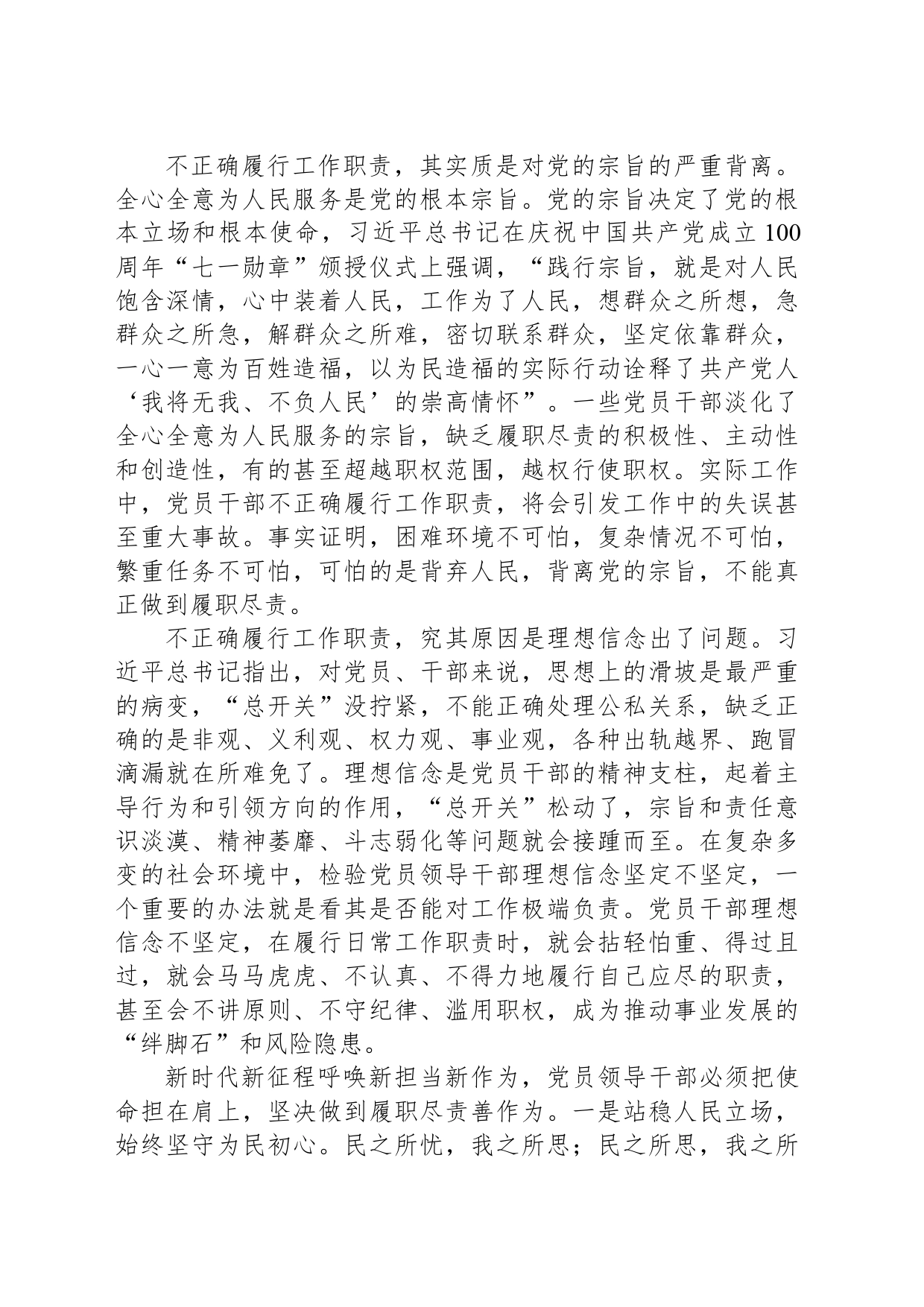 党员领导干部必须正确履行工作职责_第2页