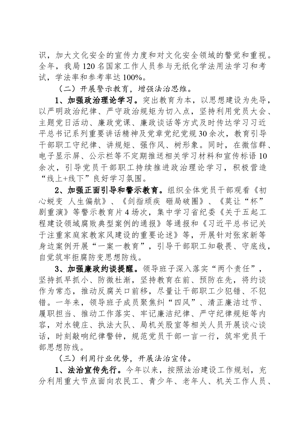 县文化和旅游局2023年度法治政府建设工作总结(20240115)_第2页