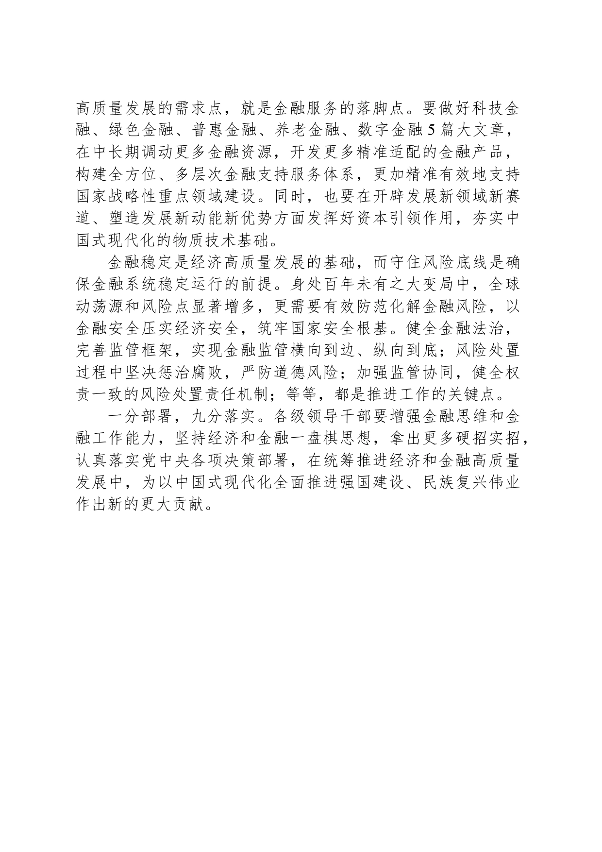 坚持经济和金融一盘棋思想_第2页