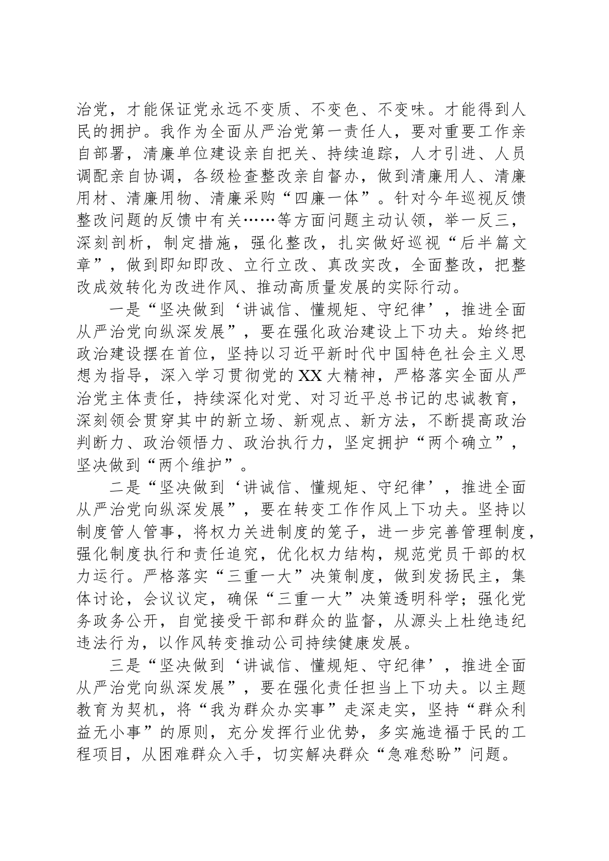 党委理论学习中心组发言提纲_第2页