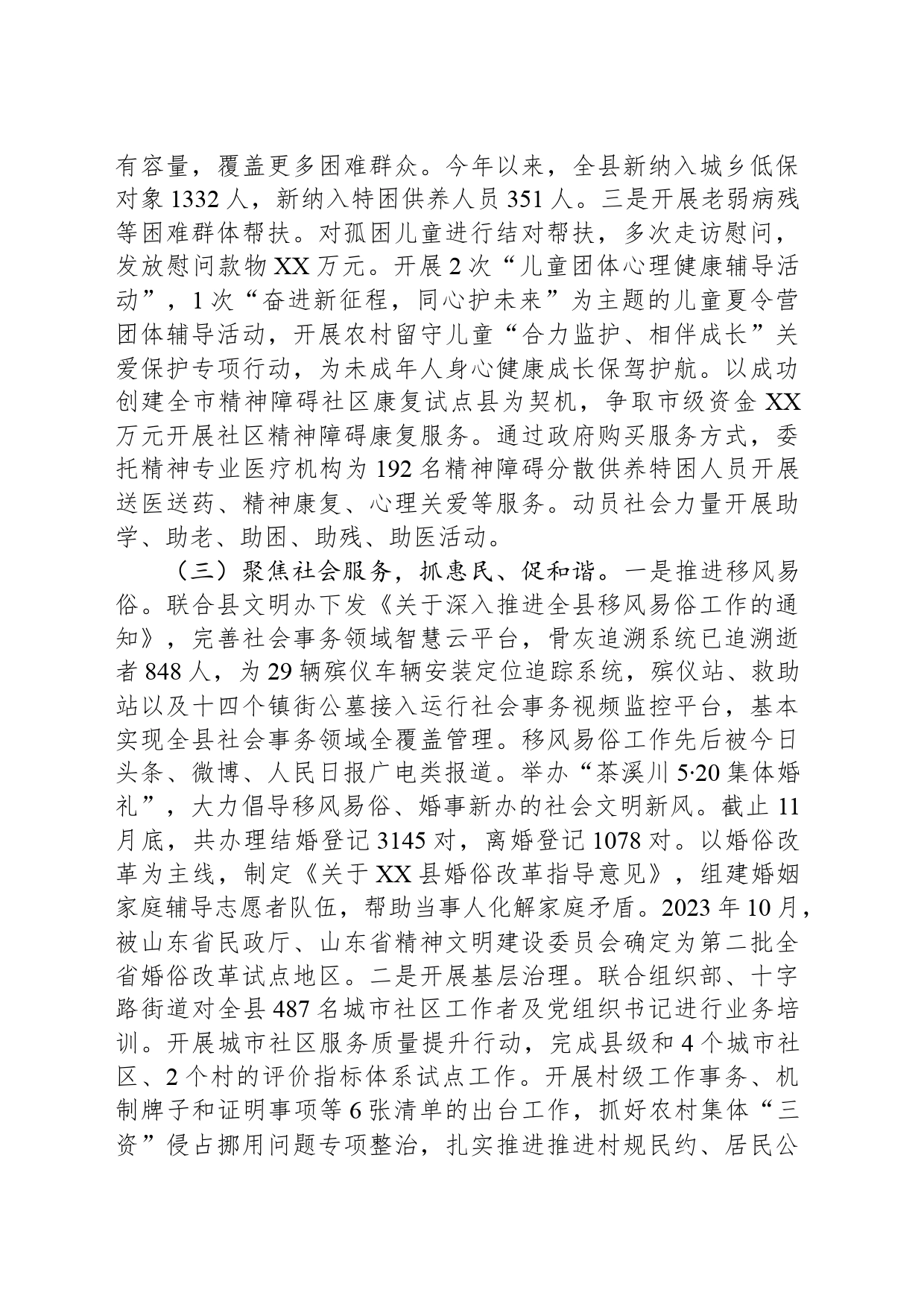 县民政局2023年工作总结及2024年工作计划（20240122）_第2页