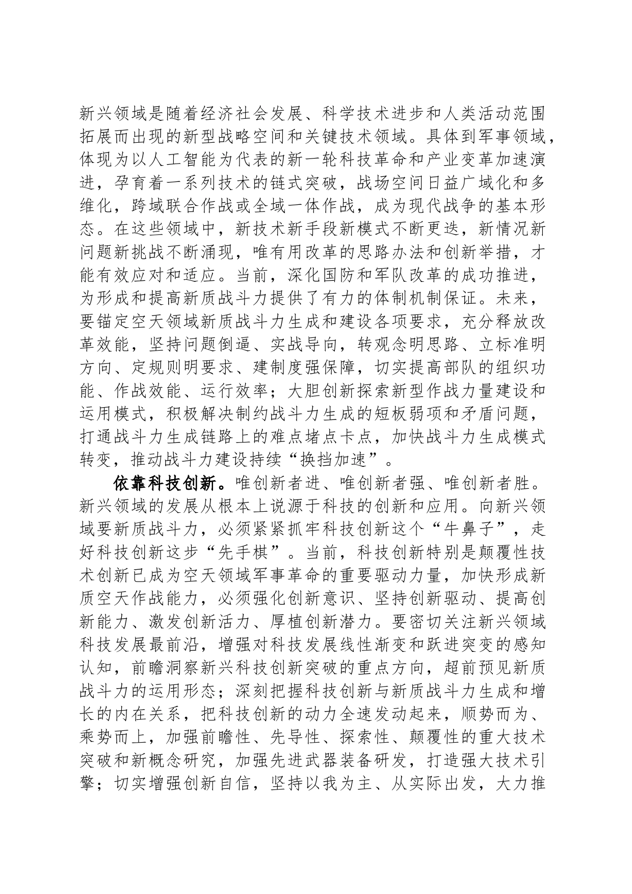 塑造空天战斗力建设发展新优势_第2页