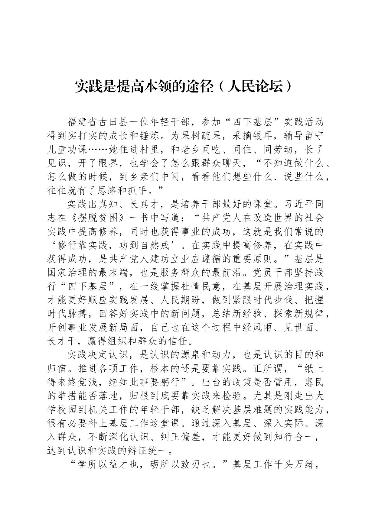 实践是提高本领的途径_第1页