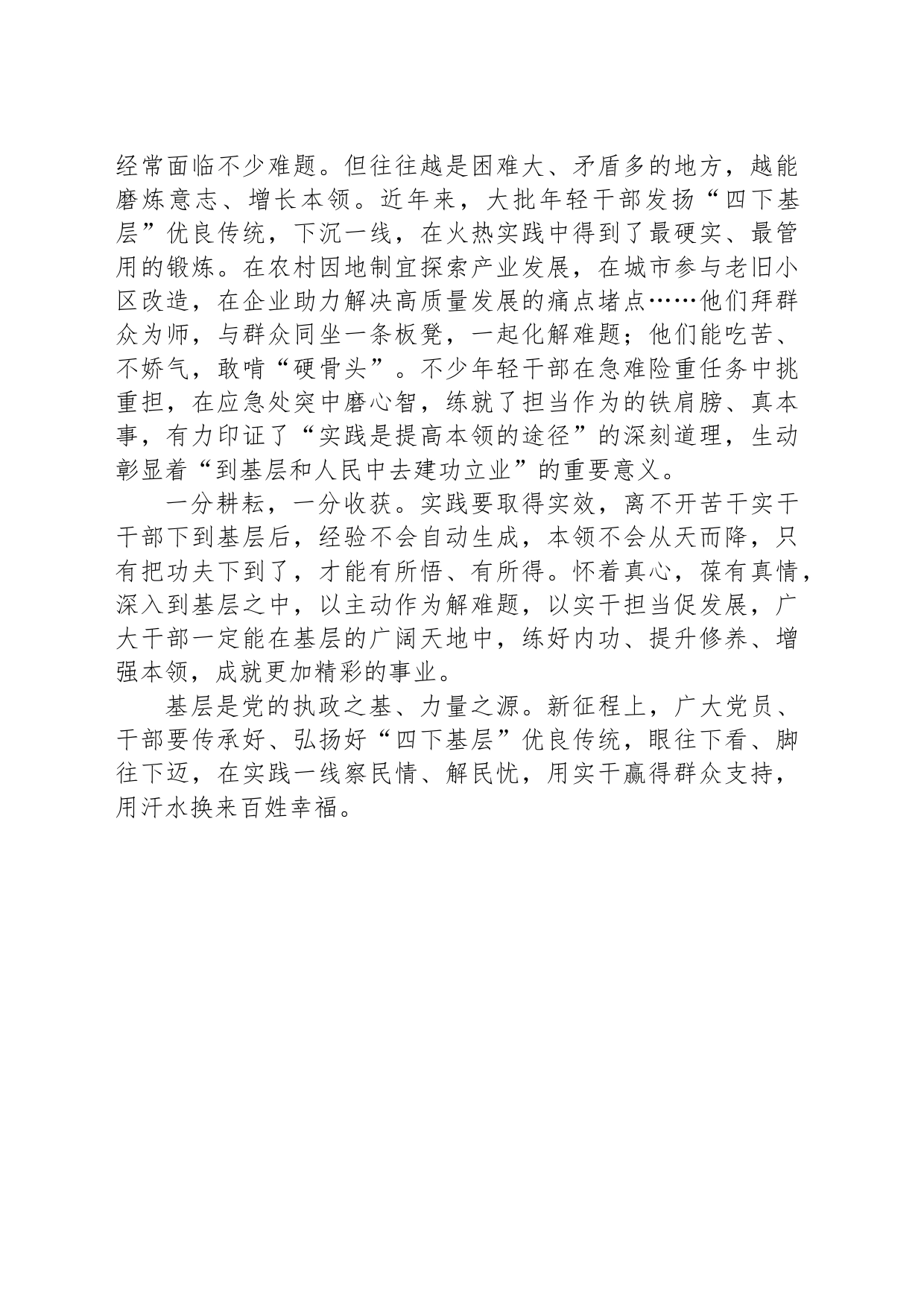 实践是提高本领的途径_第2页