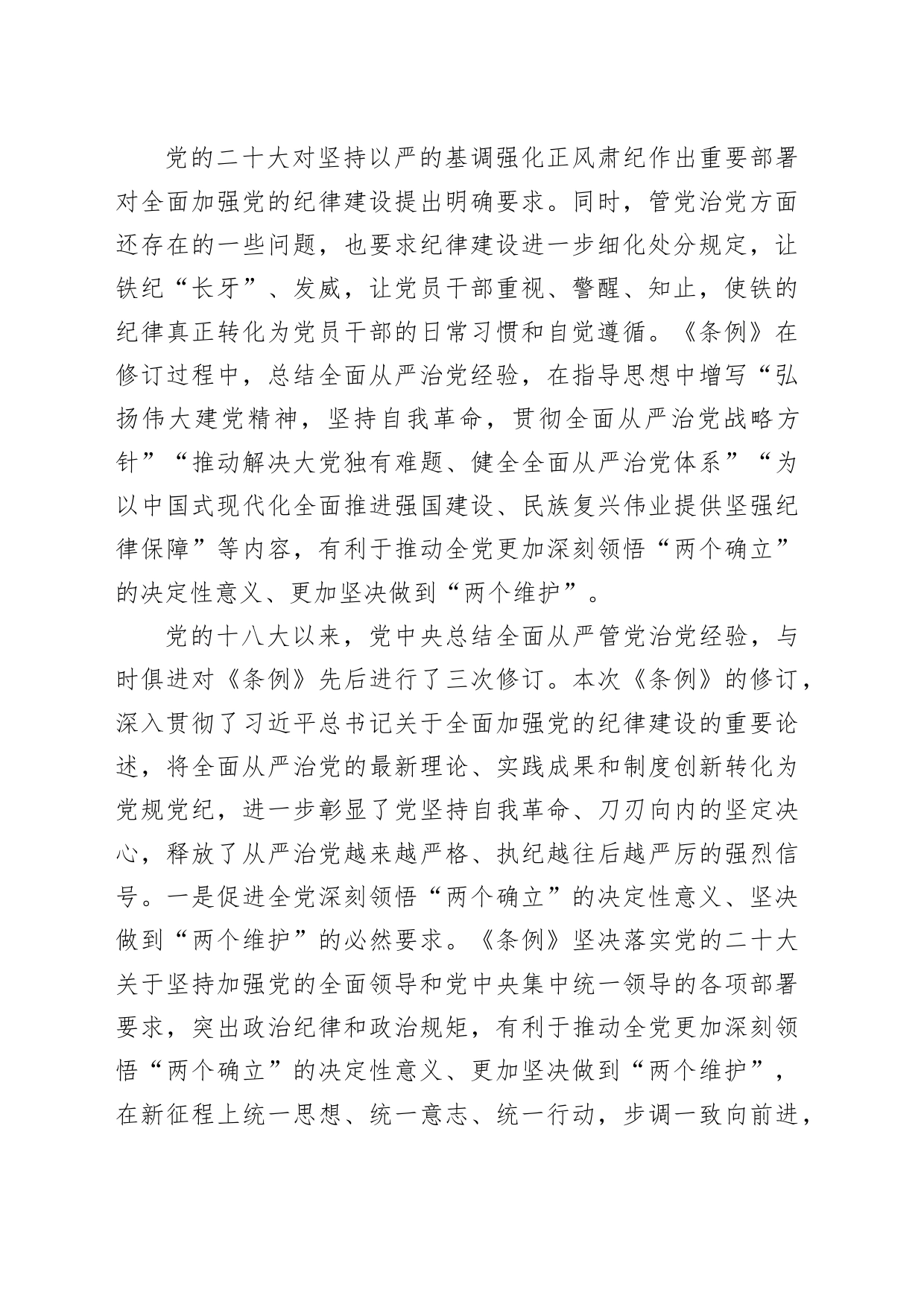 将纪律要求内化于心外化于行6000_第2页