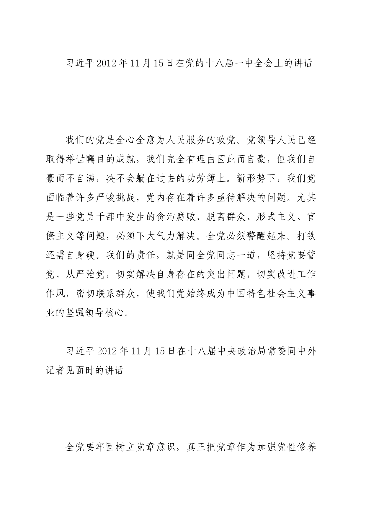 党纪学习教育∣01上级精神：09习近平论全面从严治党 （2012年至2013年）_第2页