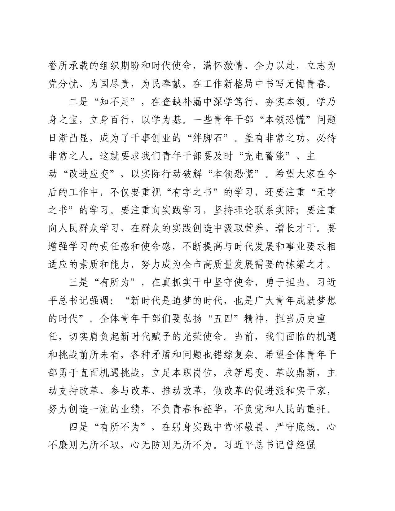 局领导在青年座谈会上的讲话材料_第2页
