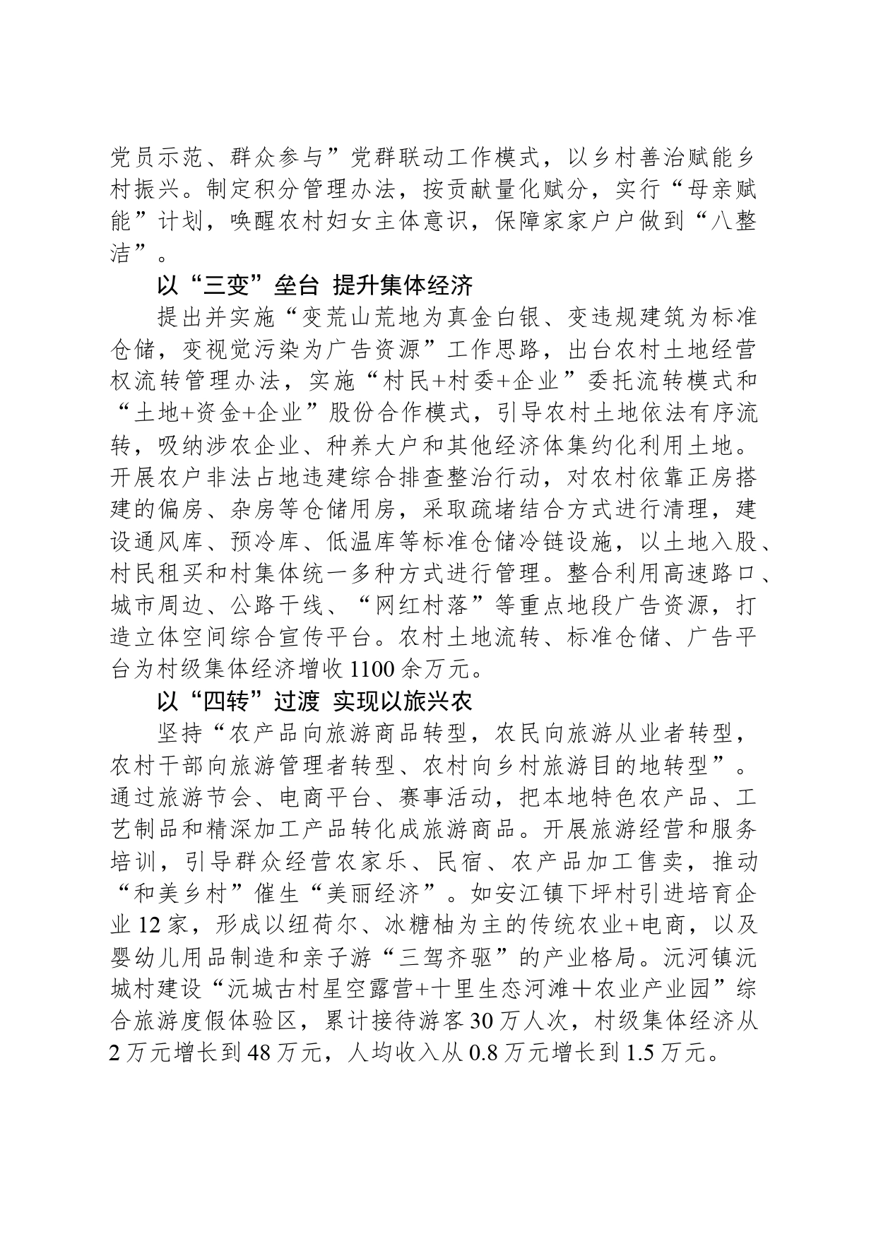 巧用人居环境“金钥匙” 开启和美乡村“幸福门”_第2页