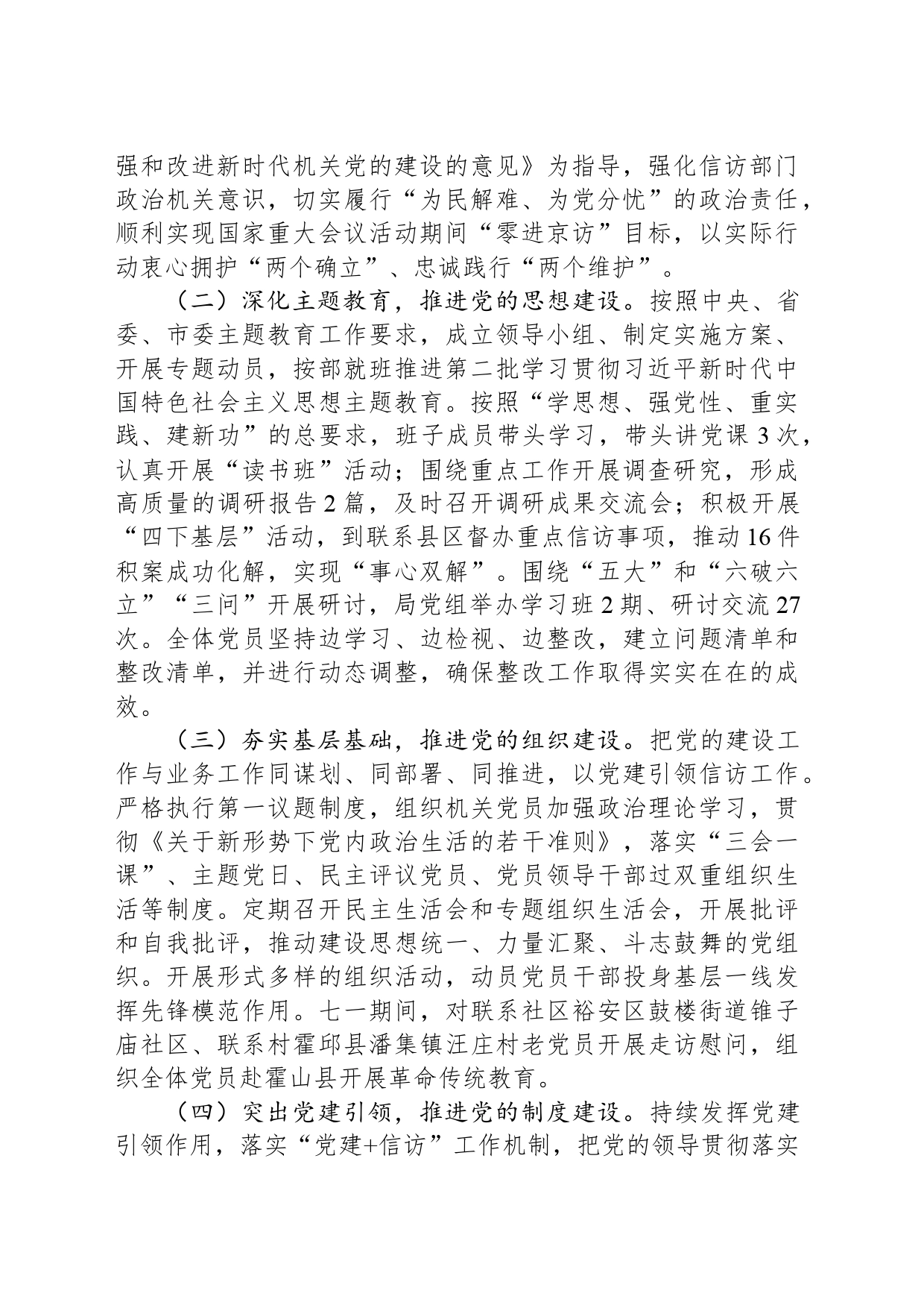 市2023年信访工作总结(20240126)_第2页