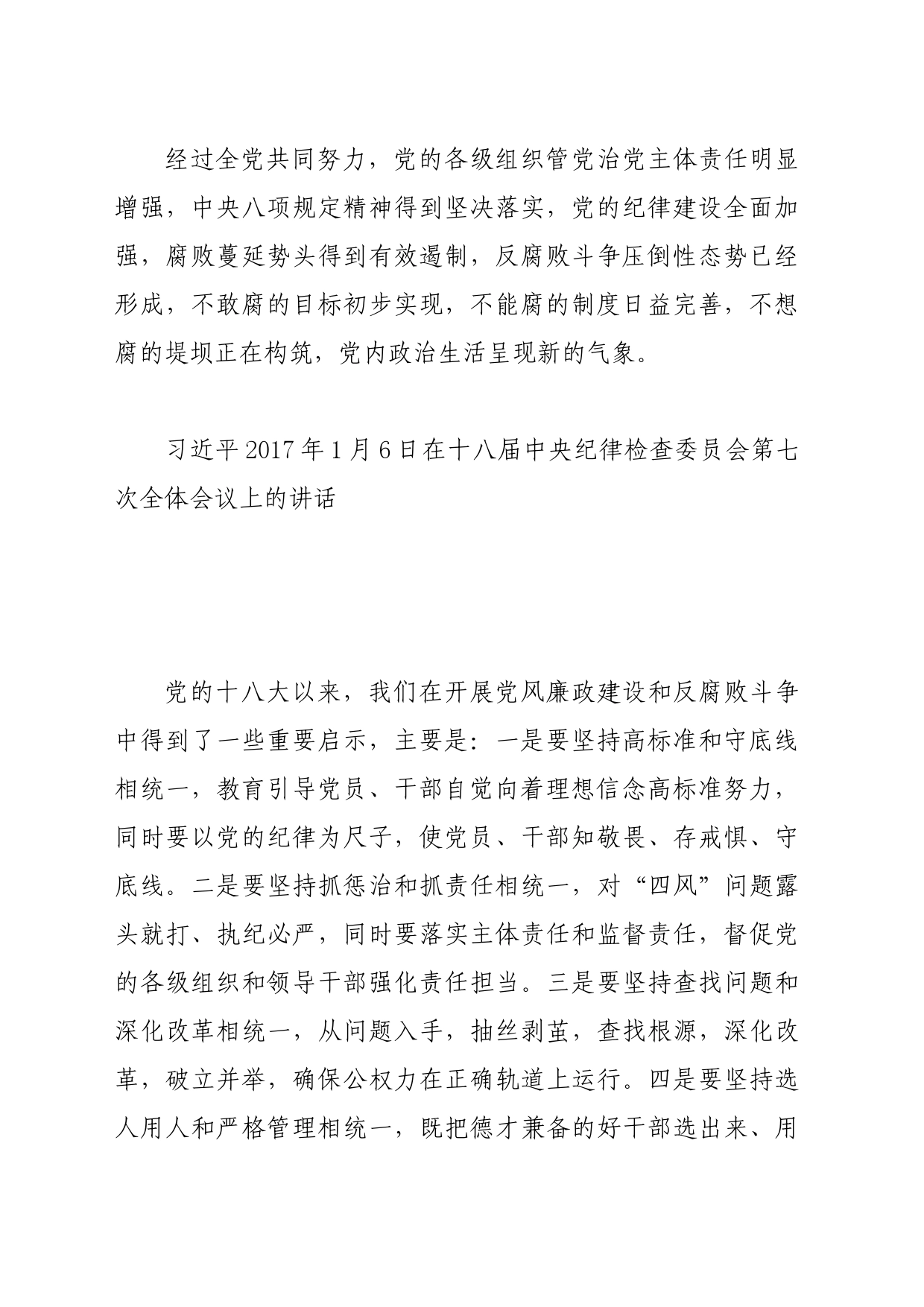 党纪学习教育∣01上级精神：12习近平论全面从严治党 （2017年）_第2页