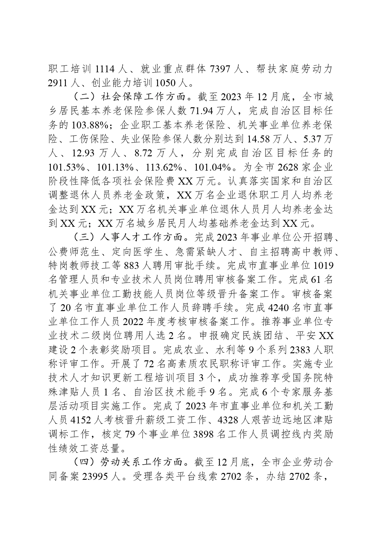 市人力资源和社会保障局 2023年工作总结工作总结（20240125）_第2页