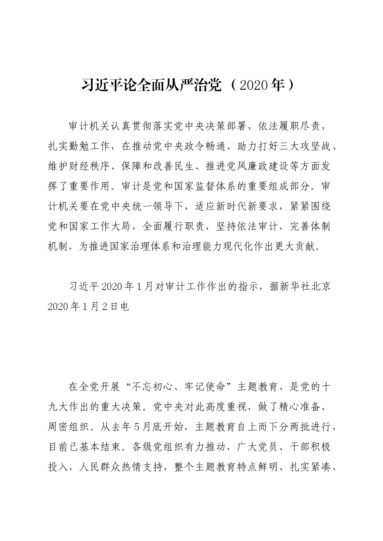 党纪学习教育∣01上级精神：15习近平论全面从严治党 （2020年）_第1页