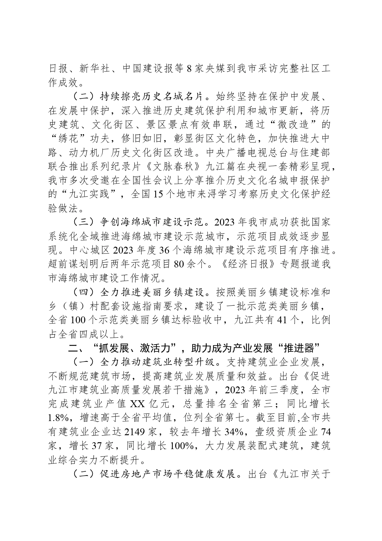 市住建局2023年工作总结（20240124）_第2页